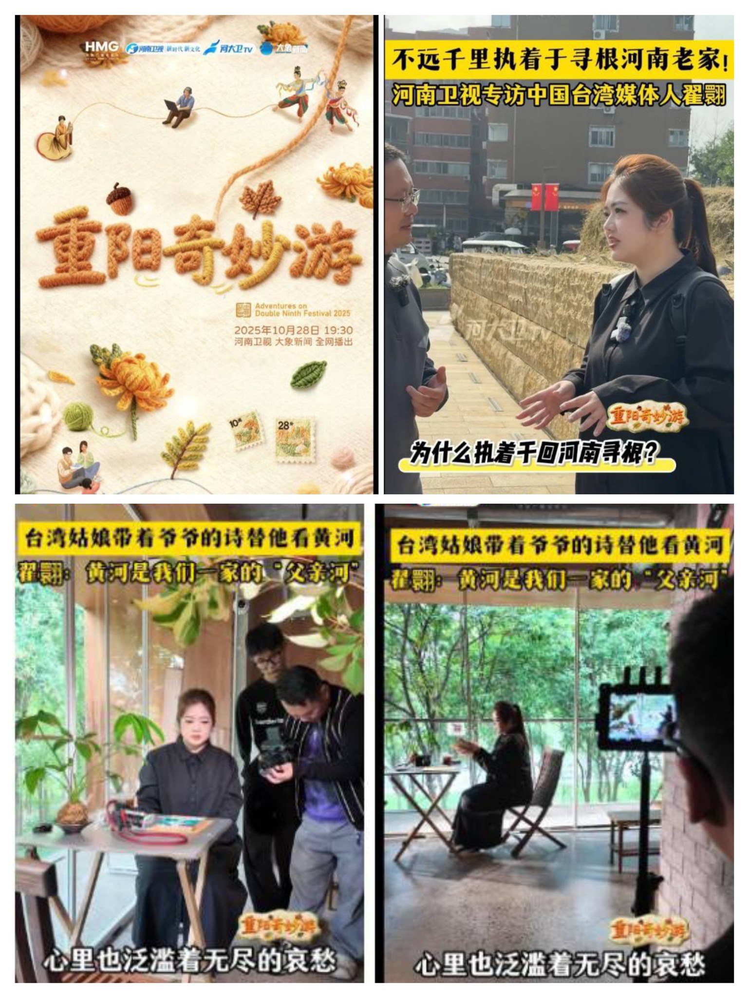 資深媒體人 翟翬 - 「重陽奇妙遊」 已推出預告... | Facebook