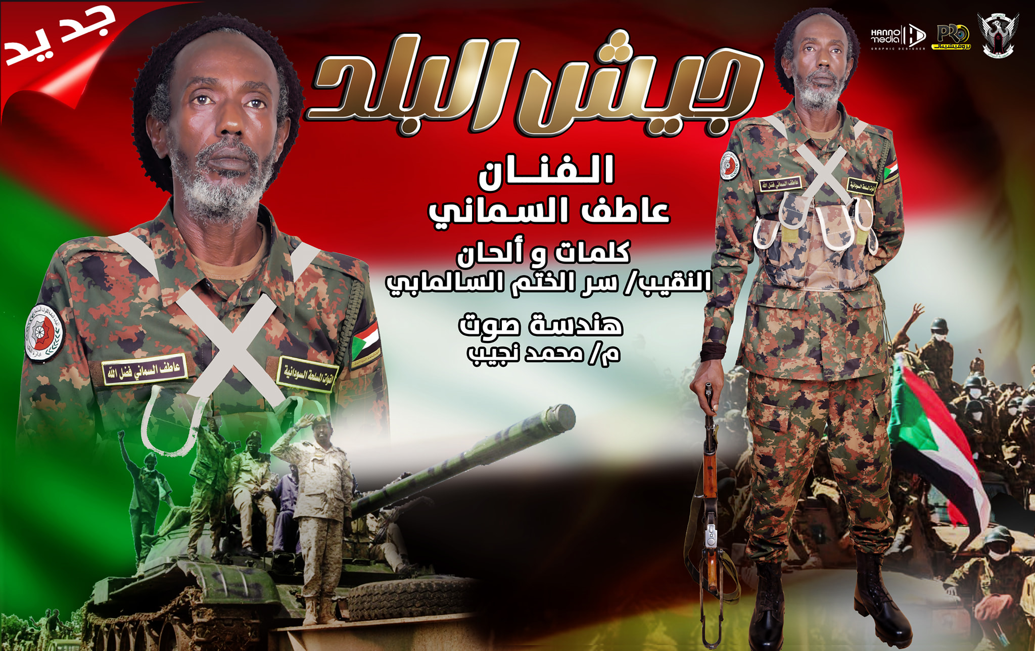 عاطف السماني