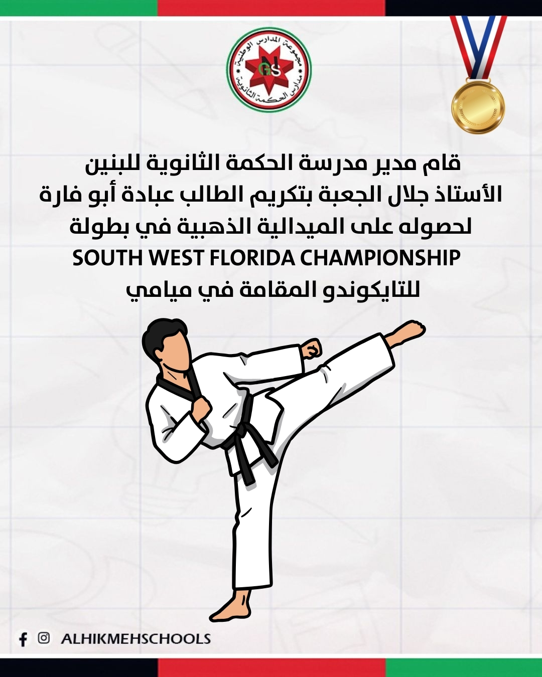 ALhikmeh Schools added a new photo. - ALhikmeh Schools