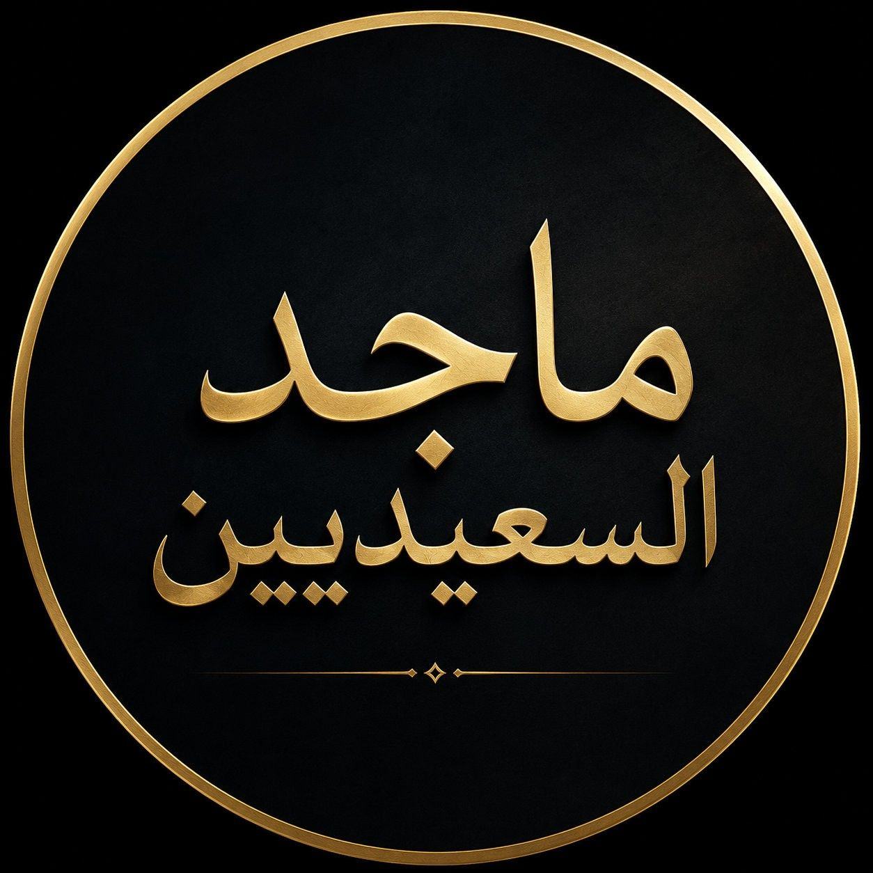 ماجد السعيديين on Reels