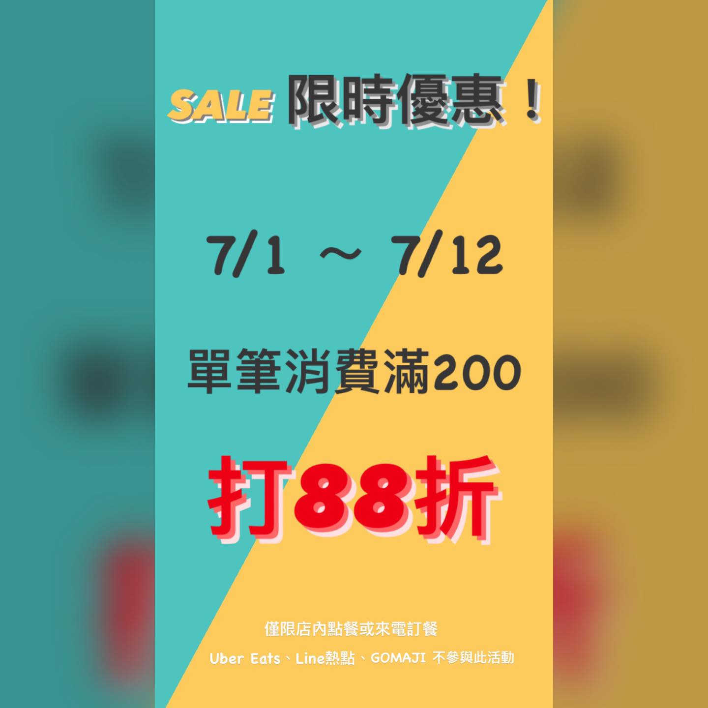 早安 亞譜 松德店 優惠活動開跑 7 1 7 12 來店點餐或電話訂餐消費滿200再打88折 88折 機會難得不要錯過哦 線上點餐 Uber Eats Line熱點搜尋