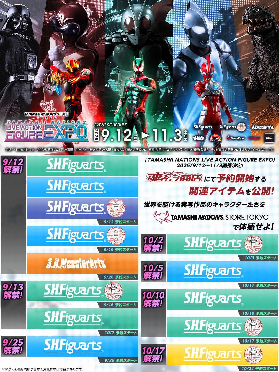 TAMASHII NATIONS LIVE ACTION FIGURE EXPO』 will starting on 12/9