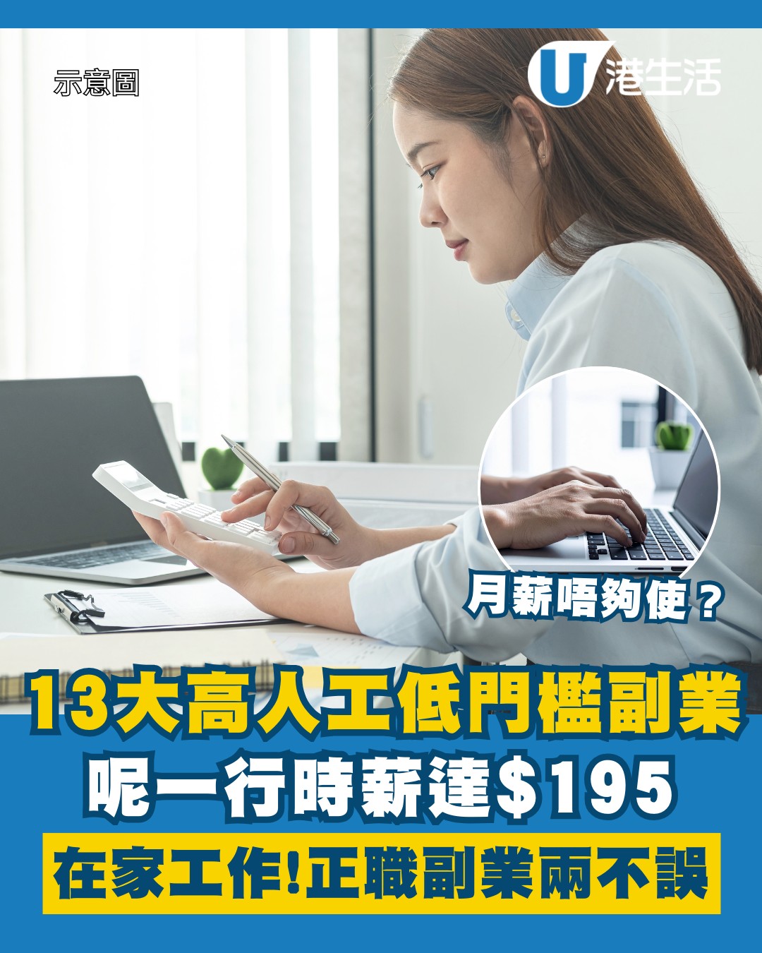 HK 港生活 - 想試吓副業嘅朋友可以睇睇依13種工！ #副業 #收入 #斜槓 #arthk | Facebook