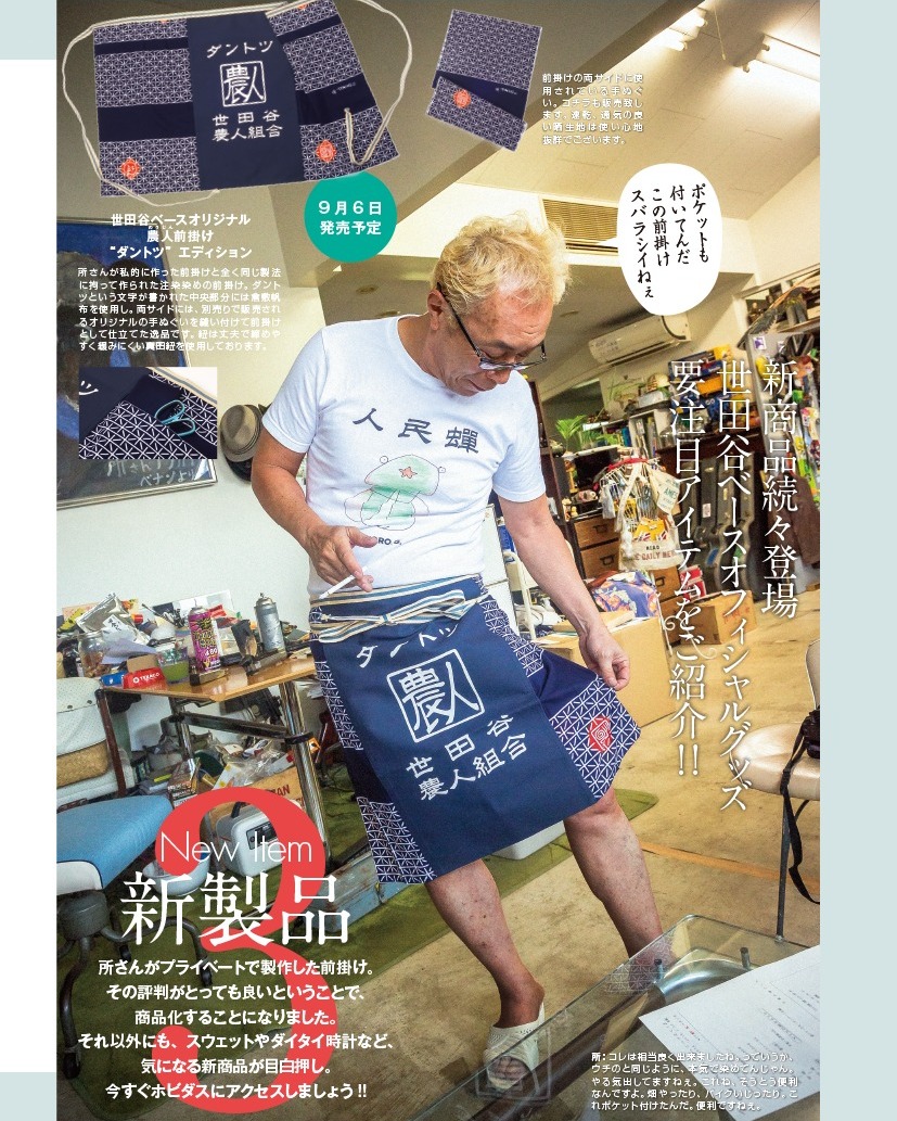 Daytona_Mag - ☆NEW ITEM・世田谷ベース 絵夢英王 ジャケット