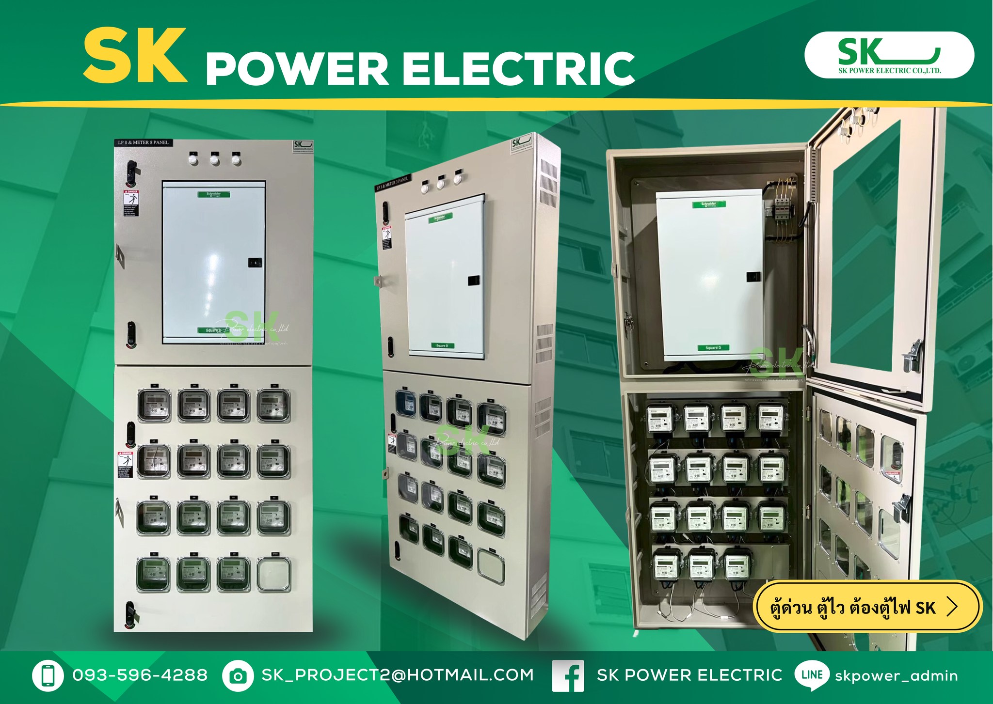 📊 อัปเดตผลงานตู้ Meter แยกรายชั้น... - SK Power Electric | Facebook