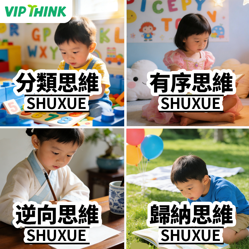 VIP THINK - HK - 💡 幼升小數學面試，邏輯思維是關鍵！... | Facebook