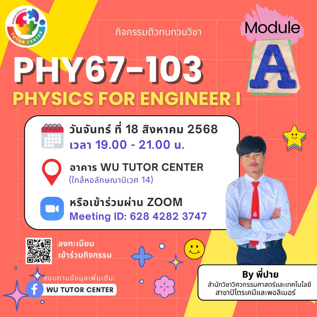 WU Tutor Center - 📌 กิจกรรมที่ห้ามพลาด สำหรับน้องๆปี 1... | Facebook