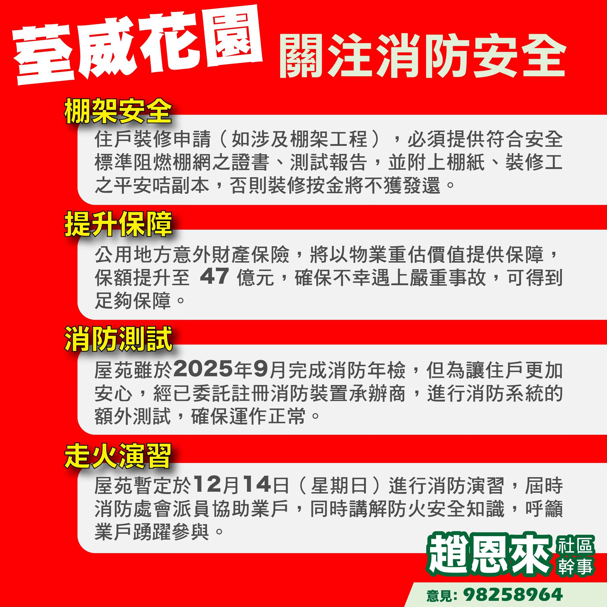 荃威花園維修關注組 - 究竟荃威花園小業主要求法團召開特別業主大會的聯署信內容是甚麼？法團又會怎樣回應小業主訴求？ 《建築物管理條例》 根據 ...