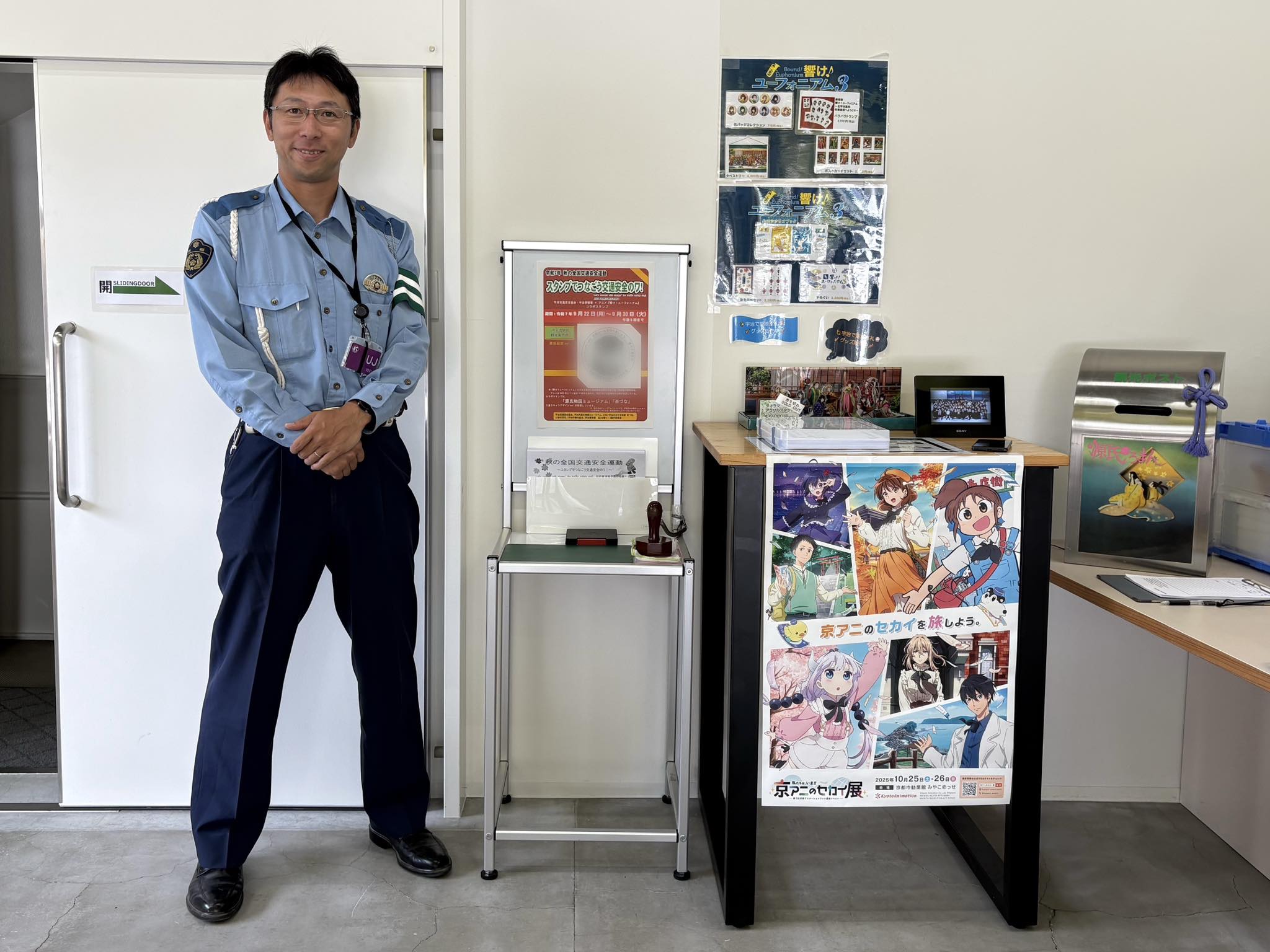 宇治市観光協会 - 先ほど、JR宇治駅前観光案内所に宇治警察署×「響け 