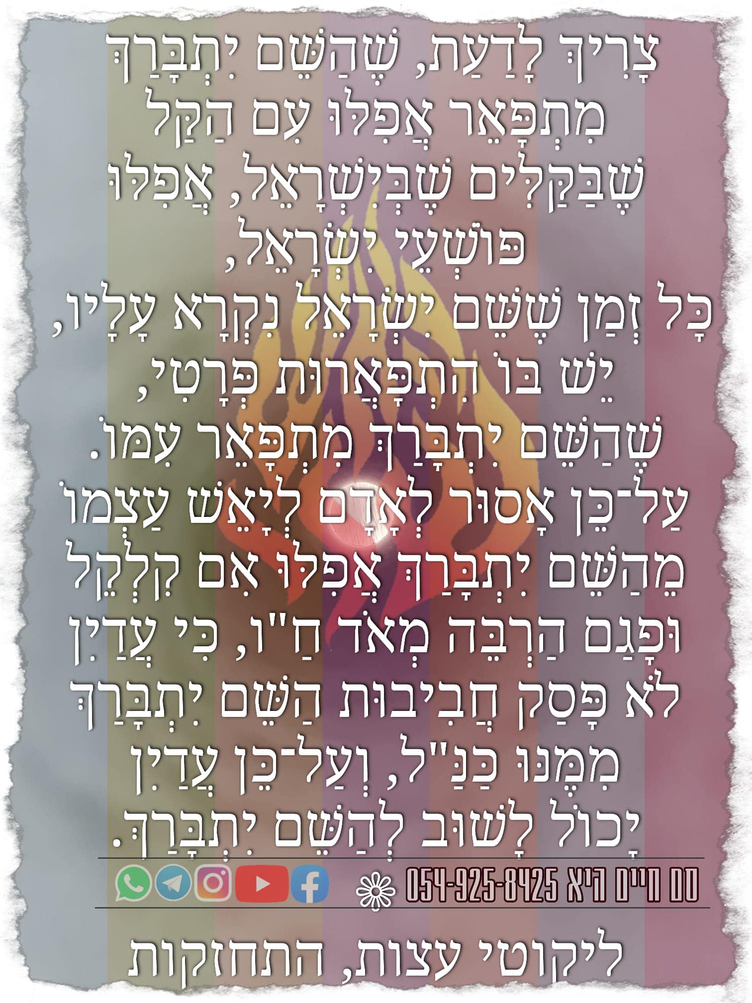 צריך לדעת 💡 שה׳ יתברך ...... - טעם של ברסלב - מתורת רבי נחמן