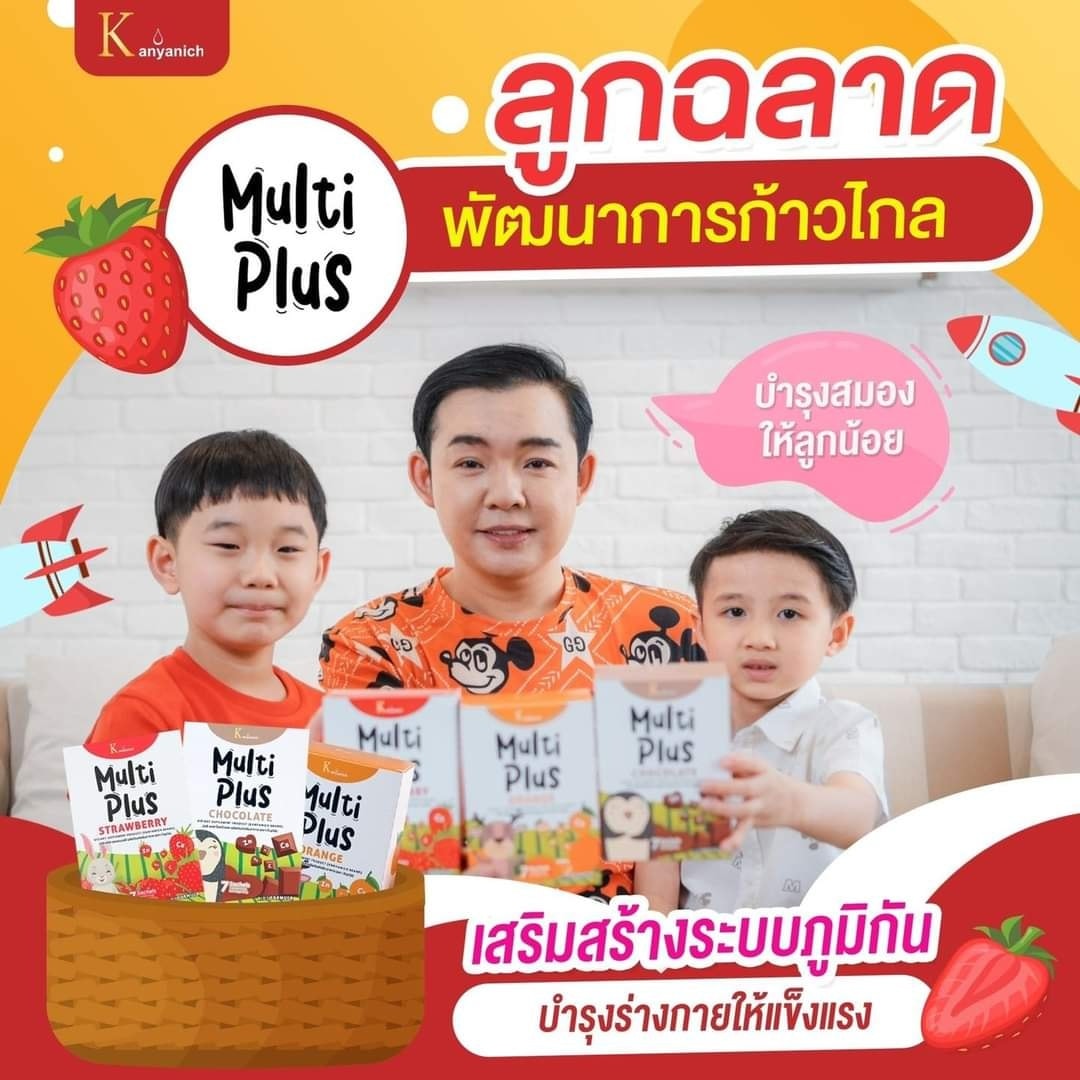 Multi... - Multi Plus - อาหารเสริมสร้างพัฒนาการเด็ก บำรุงสมอง