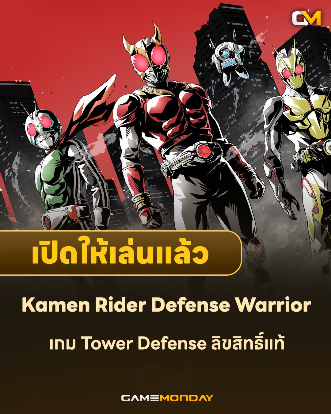 GameMonday - Kamen Rider Defense Warrior เกม Tower Defense ลิขสิทธิ์แท้ ...