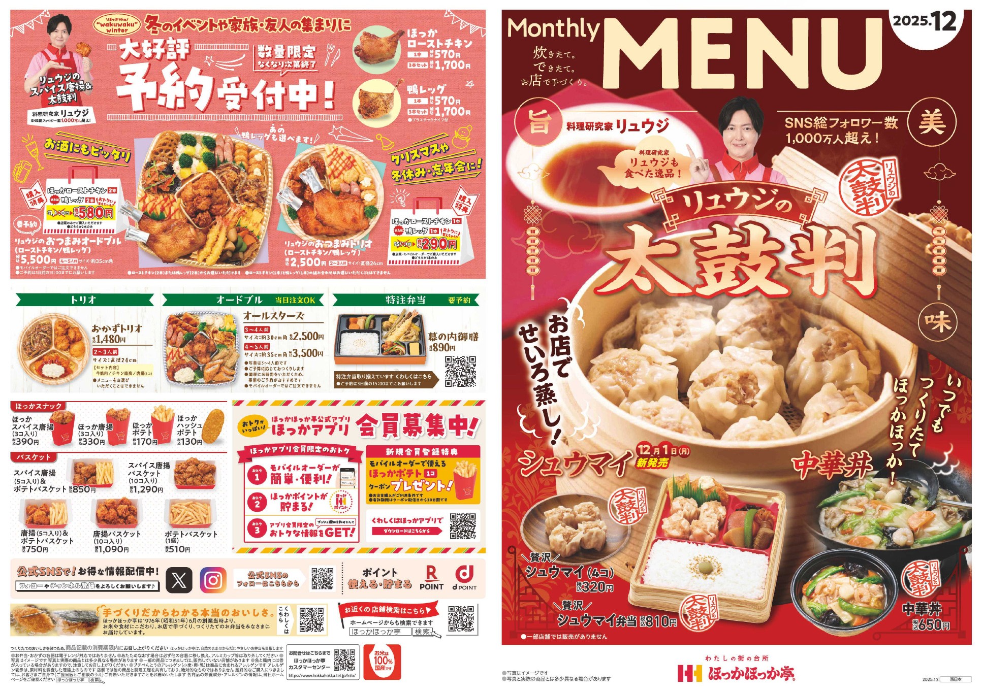 ほっかほっか 亭 メニュー