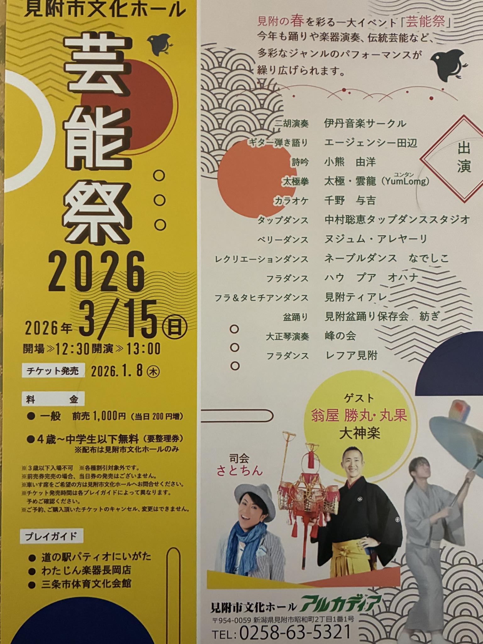 こんにちは? 3月15日見附芸能祭迄ひと月を切った昨日は、会場ステージ 