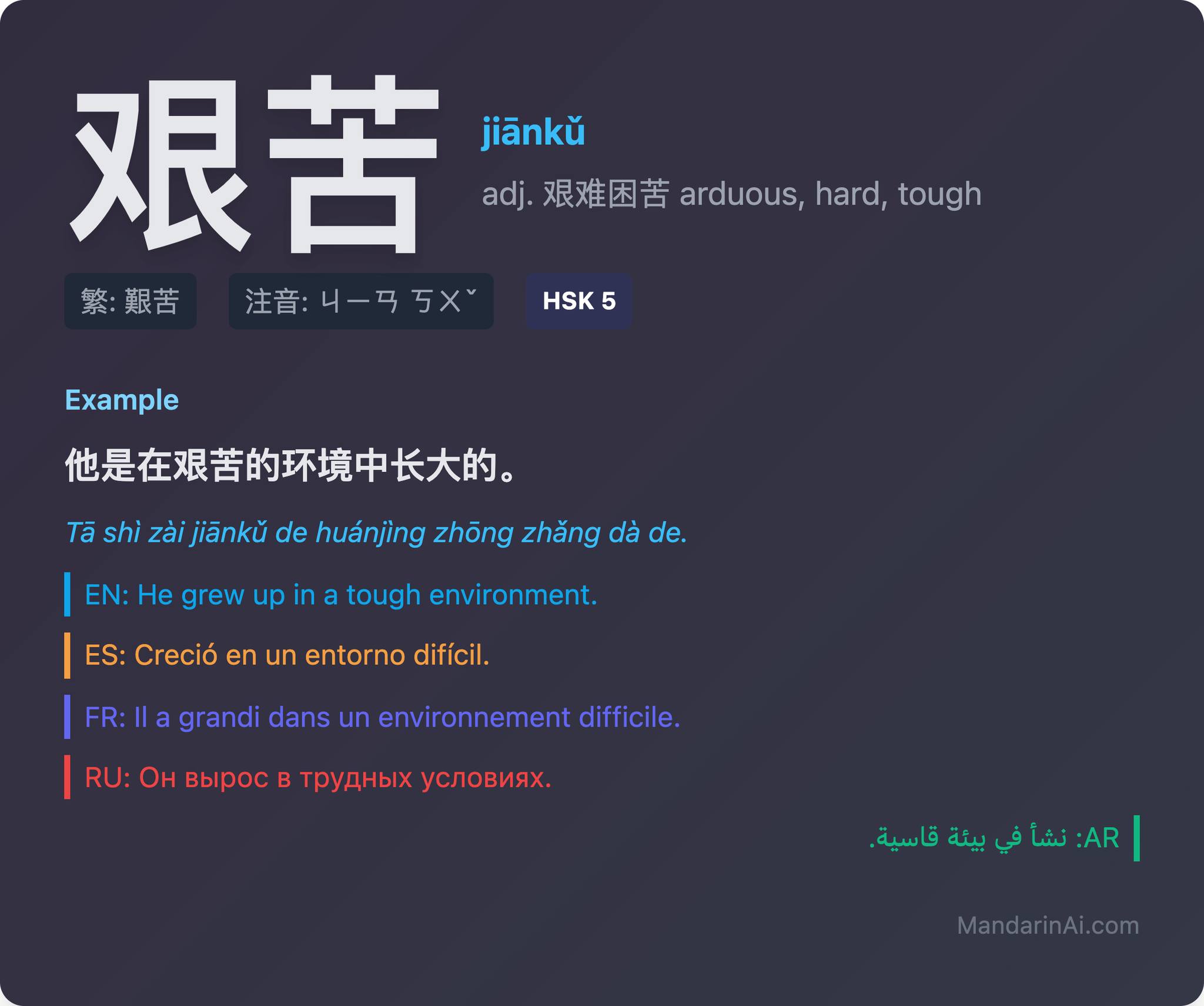 Learn Chinese ️中文学习 | https://www.mandarinai.com/hsk/word/detail/3593 ...