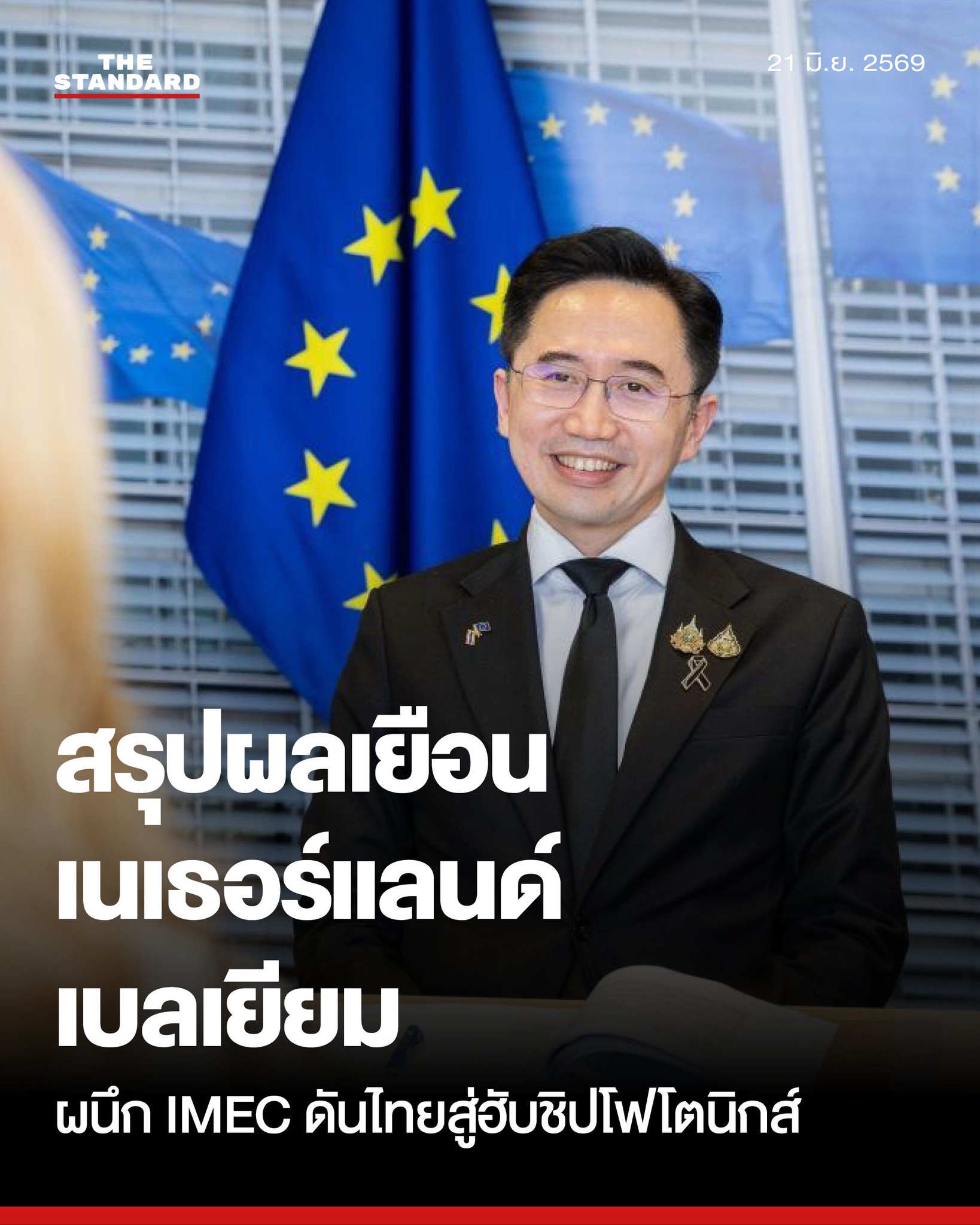 Thailand Joins Hands with the Netherlands, Signs MOU Aiming to Develop Chip Industry to Global Standards | Integri News