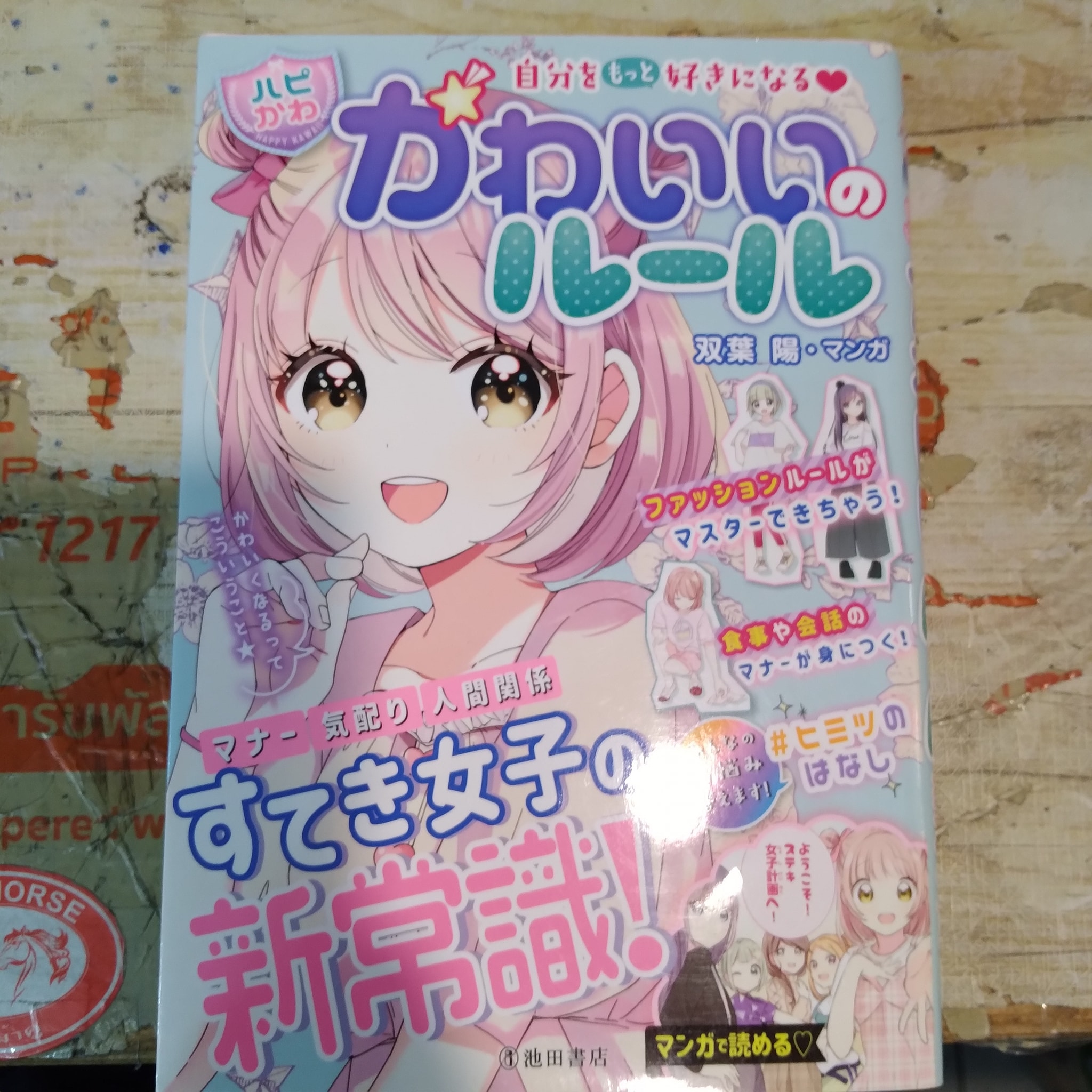 ⭐️自分をもっと好きになる ハピかわ かわいいのルール ?200฿