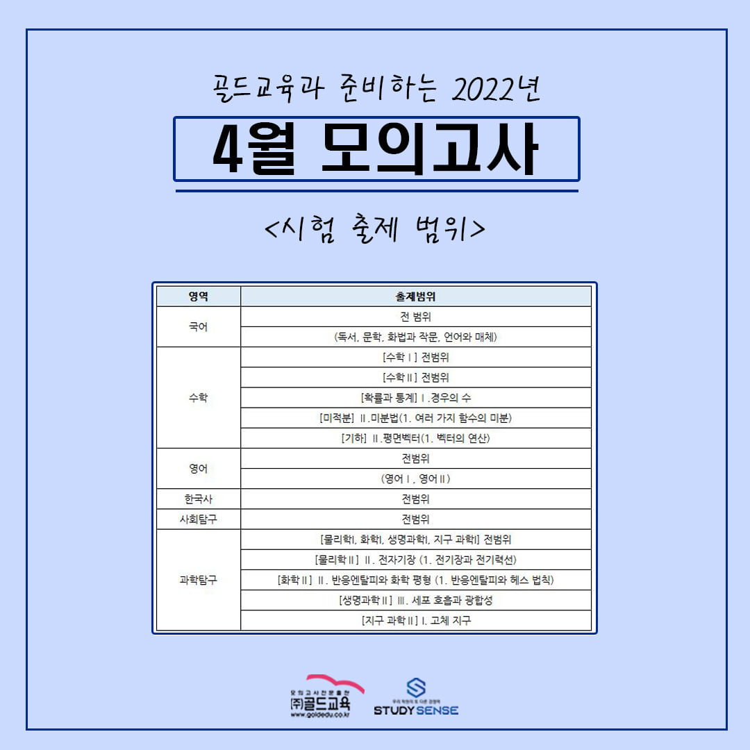 모의고사전문출판 골드교육 - 2022학년도 4월 #전국연합학력평가 고등학교 3년 경기도교육청 주관...