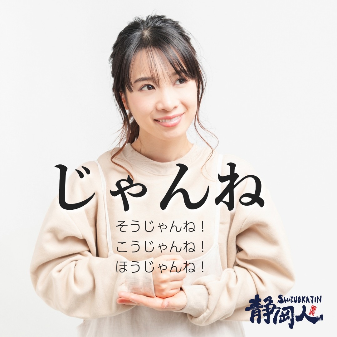 じゃん ね 方言