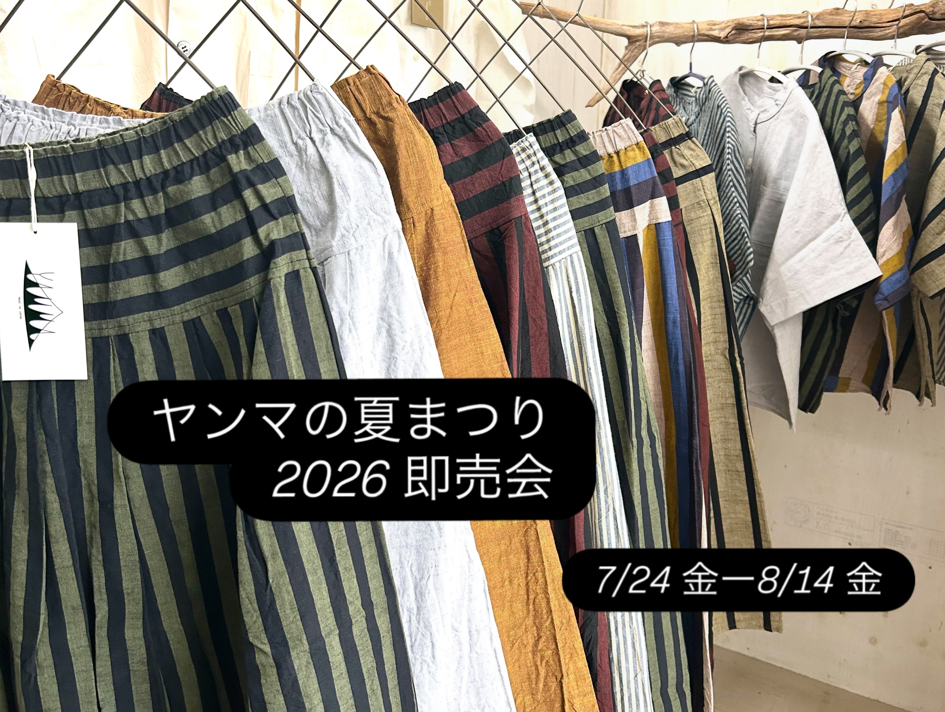 ヤンマの夏まつり即売会》は来週7/24（木）からと近づいてきました