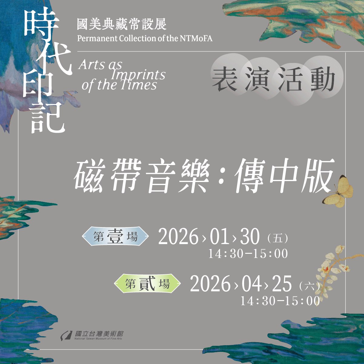 國立台灣美術館 - 〽️聲音也能成為藝術嗎？素人的聲音也能是藝術的一部分嗎? 國美館將推出2場次「磁帶音樂：傳中版」表演活動，帶領參與觀眾將 ...