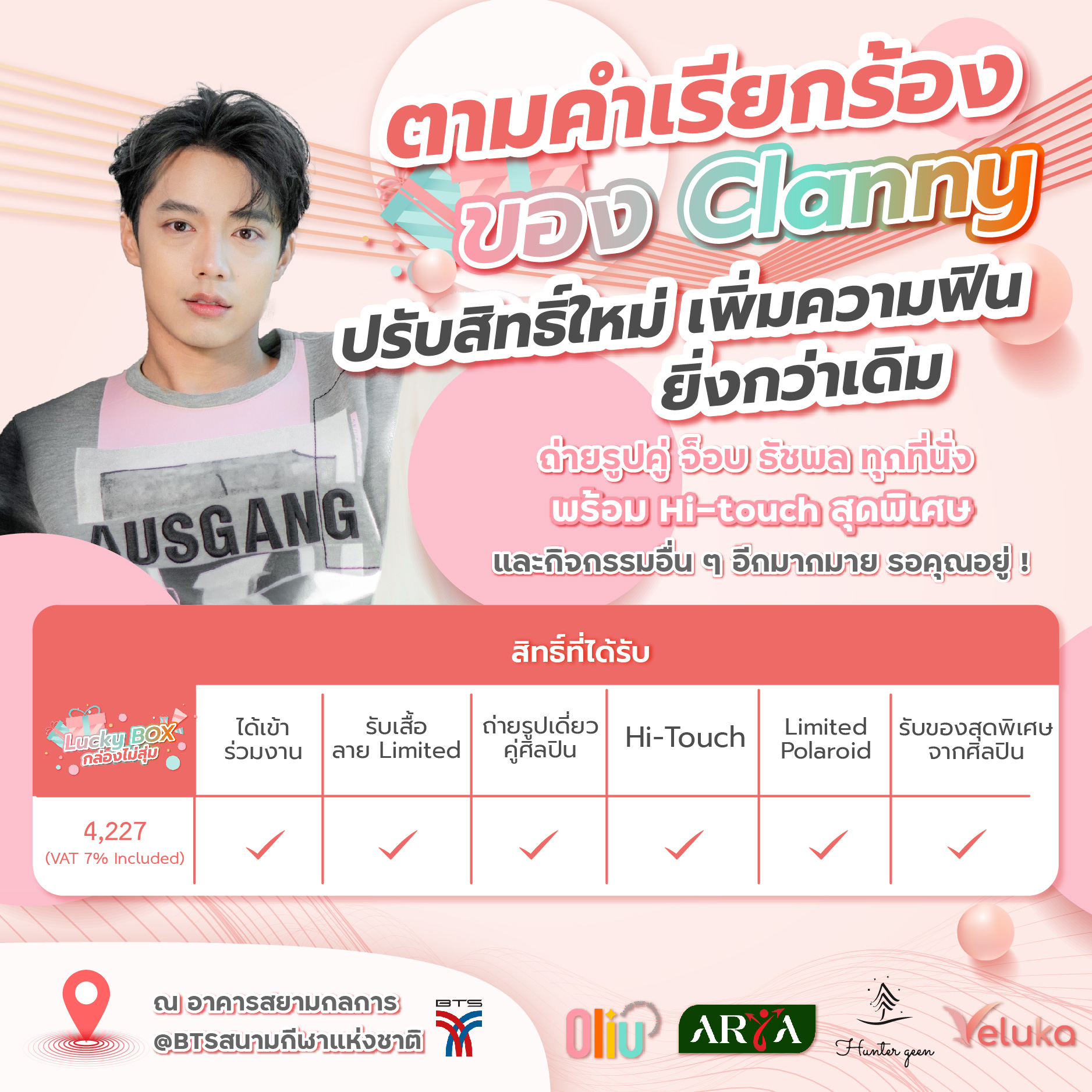 🔊 ตามคำเรียกร้องของ Clanny... - Lucky Box X ซีรีส์วาย