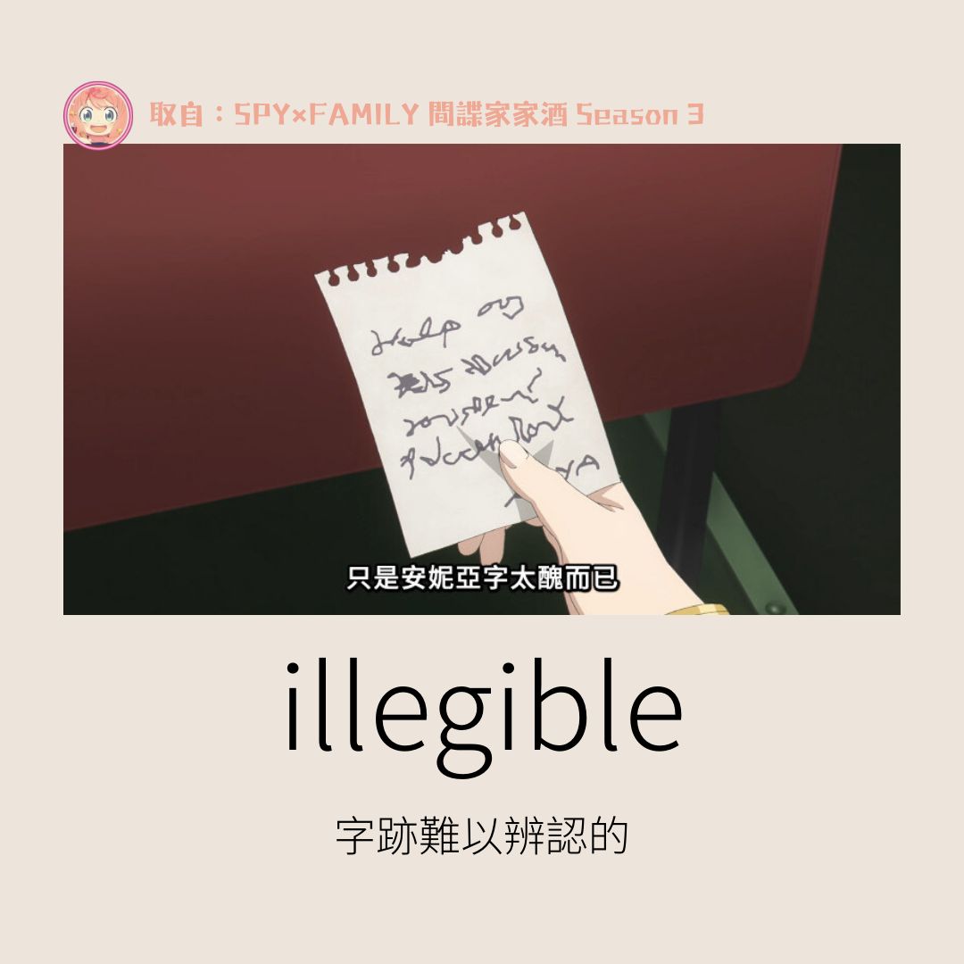 Gavin職場英文 - 這種 字太醜看不懂 的情境 有一個專門的單字可以描述：illegible 比方： Your writing is ...