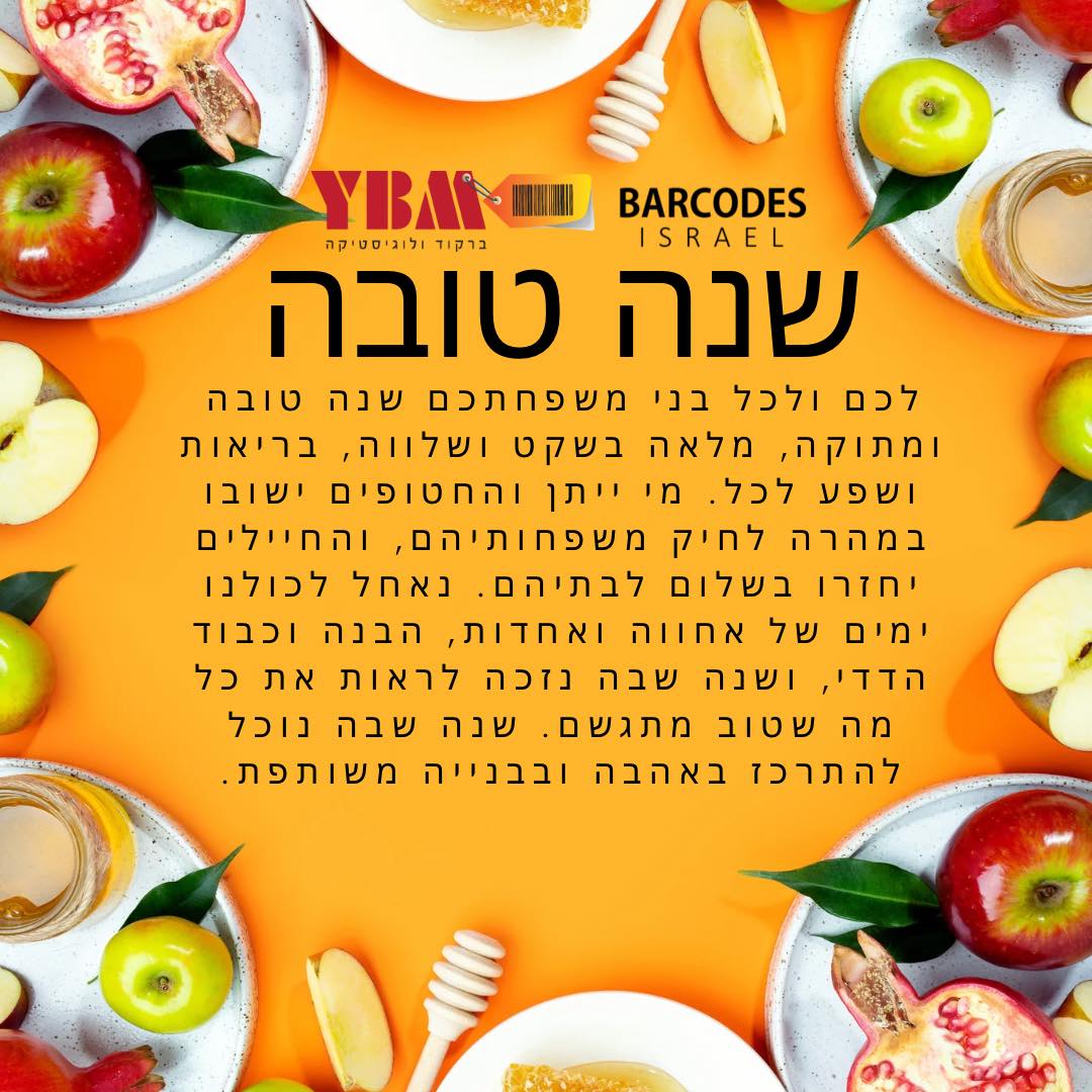וואי בי אם ברקוד ישראל | Rishon Le Zion