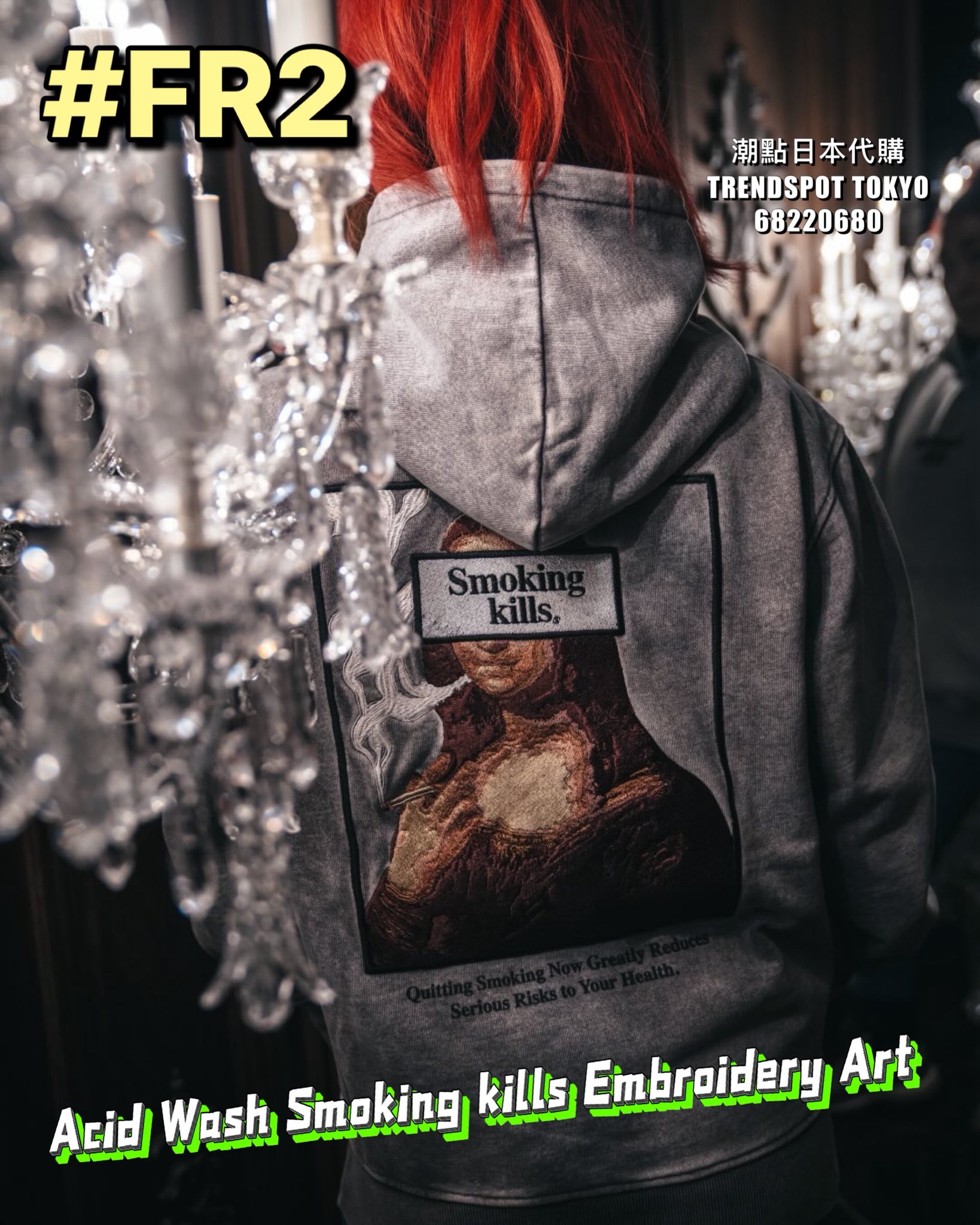 訂購中] 《 #新品#FR2 ?》 Acid Wash Smoking kills Embroidery Art 