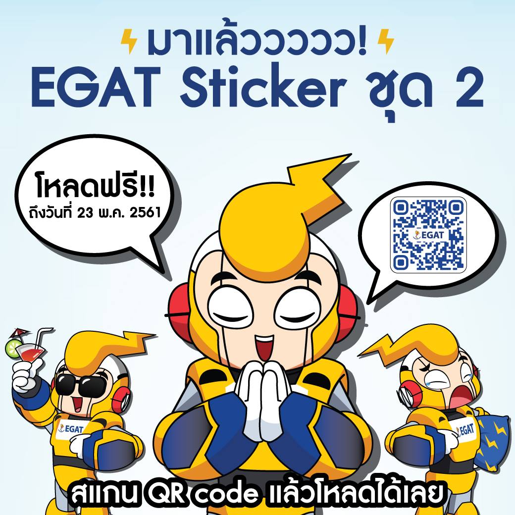 🎉🎉🎉... - กฟผ. การไฟฟ้าฝ่ายผลิตแห่งประเทศไทย