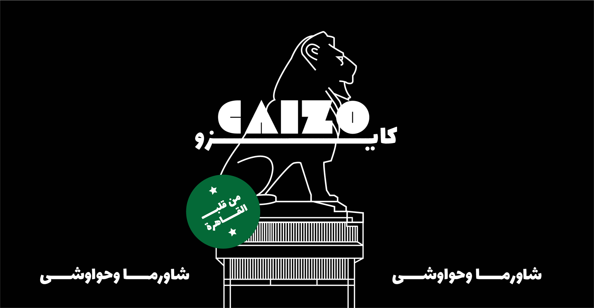 Caizo - كايزو - Home