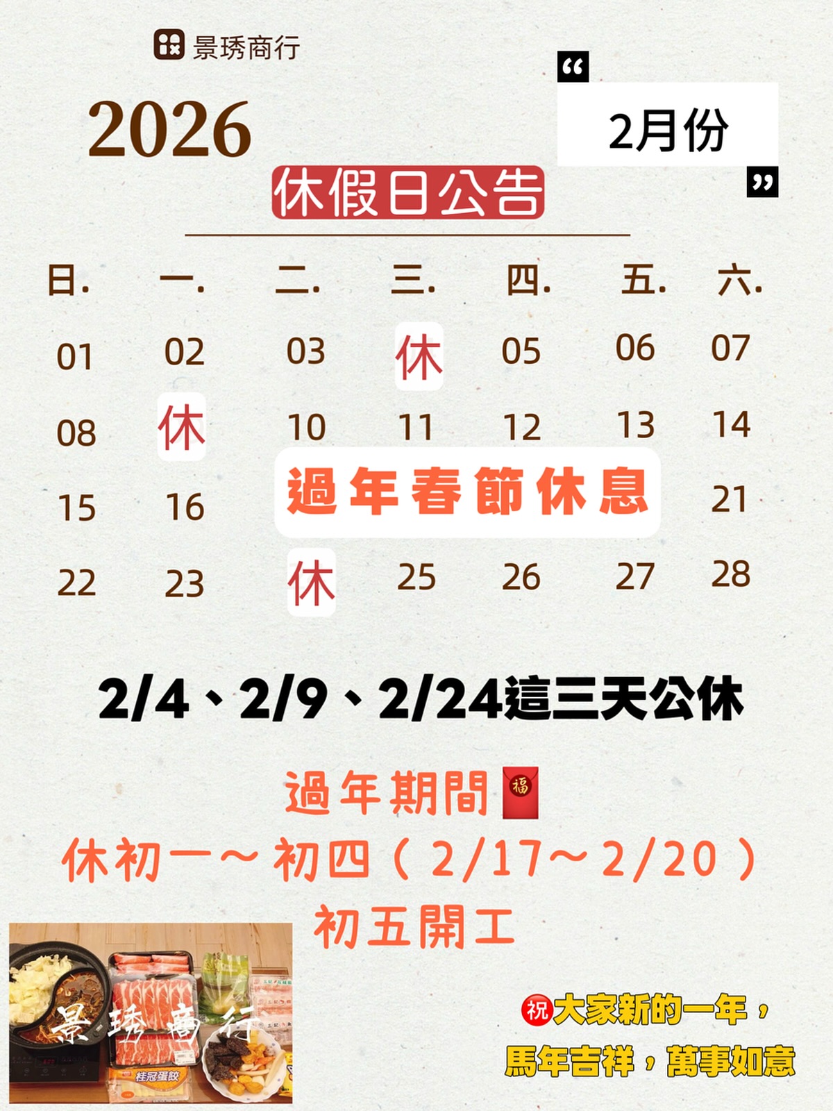 景琇商行（日本進口火鍋料、現切肉片） | Zhongli District