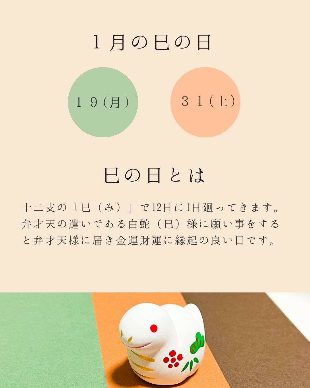 巳 の 日