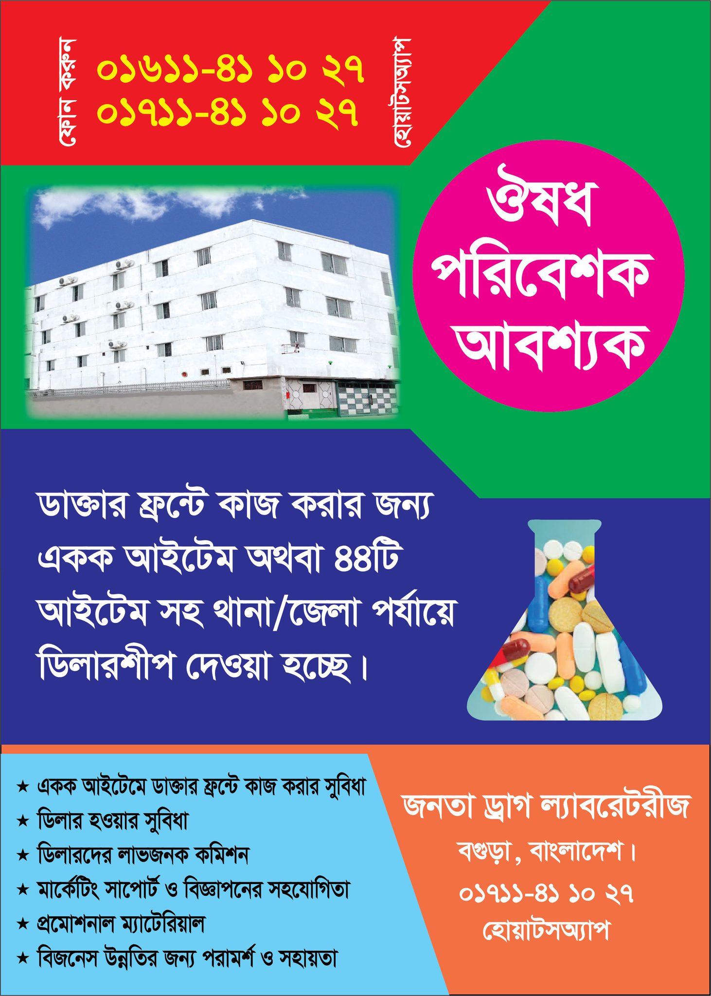 Janata Drug Laboratories | Puran Bogra