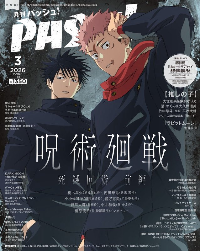AniToons+ - LOOK: Itadori & Megumi on the cover PASH magazine for the ...