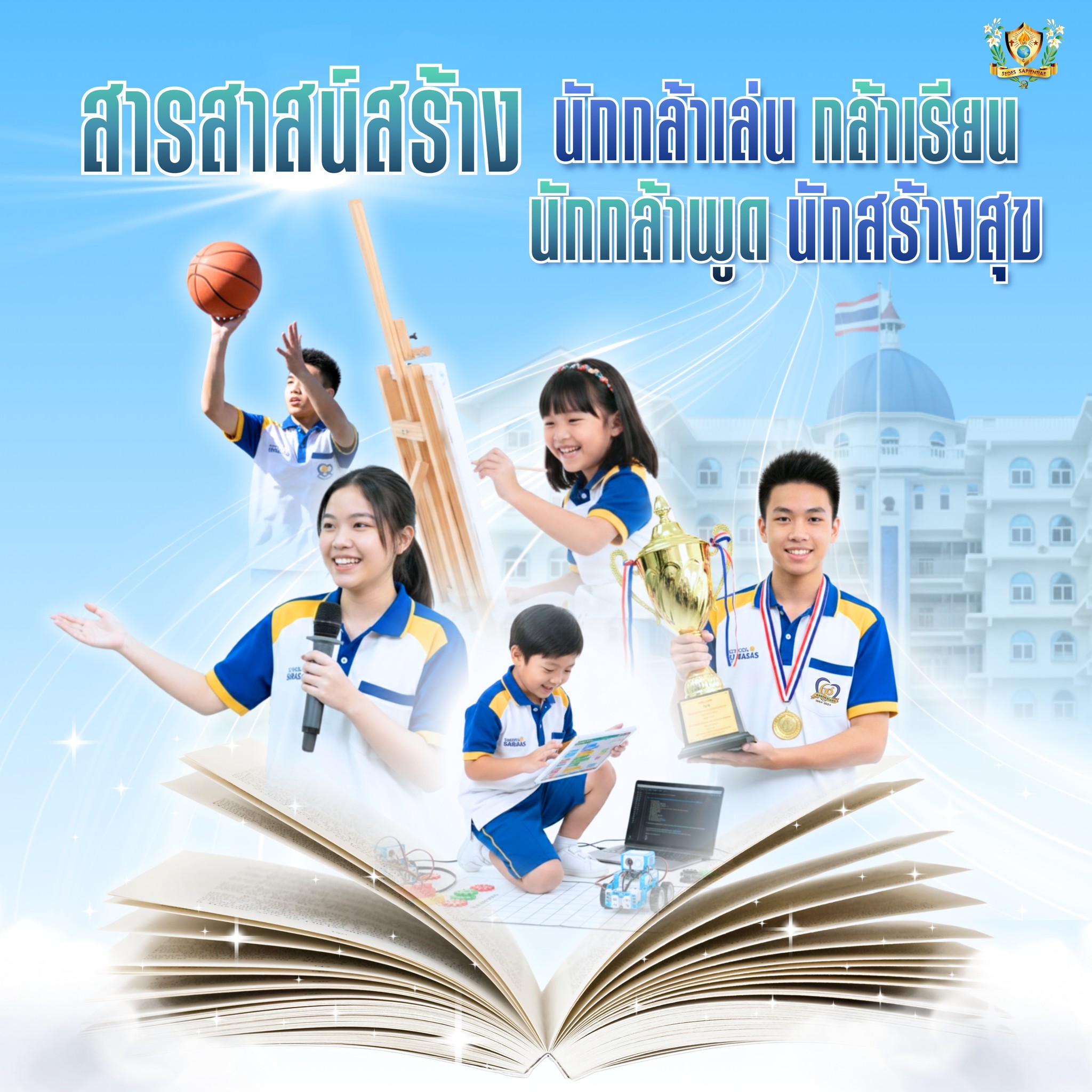 โรงเรียนสารสาสน์วิเทศร่มเกล้า - 🌟 สารสาสน์สร้าง นักกล้าเล่น • กล้าเรียน ...
