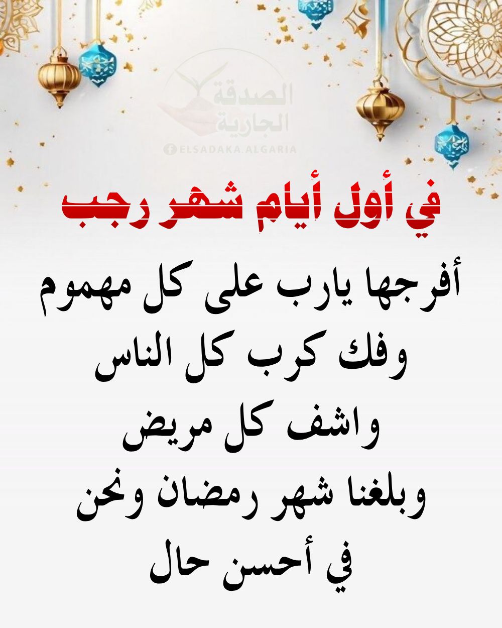 ‎الصـــــــــ... - الصــــــــــــــــدقة الجـــــــــــــارية