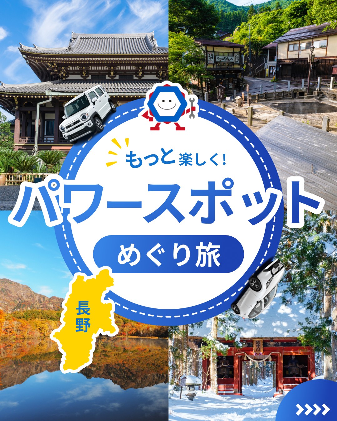 🚗✨「もっと楽しく！長野パワースポットめぐり旅」 自然と歴史を感じ