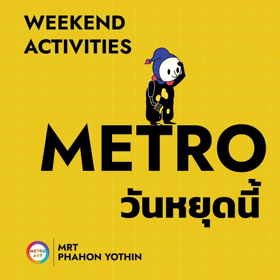รวมมาให้แล้ว++ วันหยุดนี้ที่ Metro... - Rabbit Hole Market | Facebook