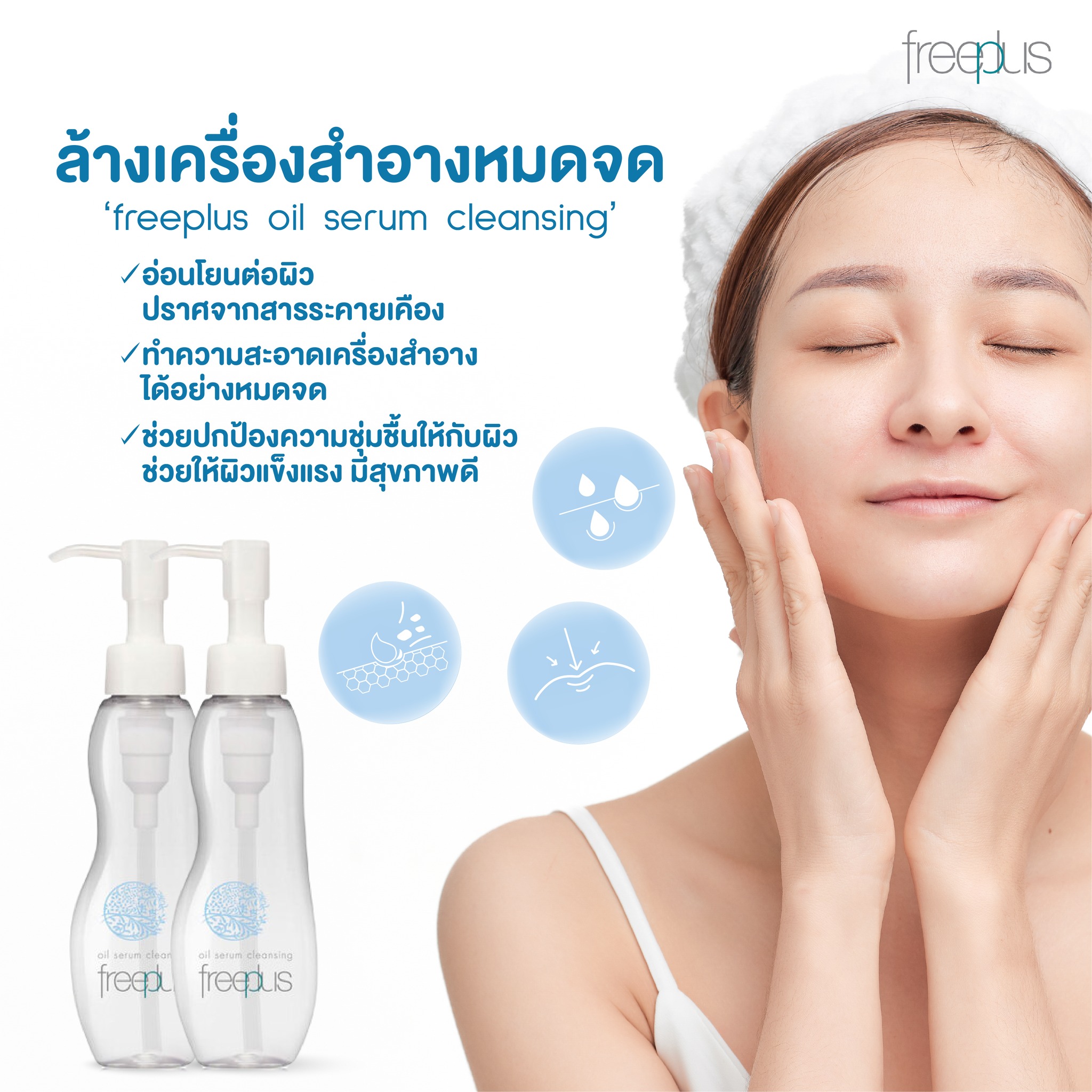 ผิวหน้าในแต่ละวัน ผ่านมลภาวะ ฝุ่นควัน... - Freeplus Thailand