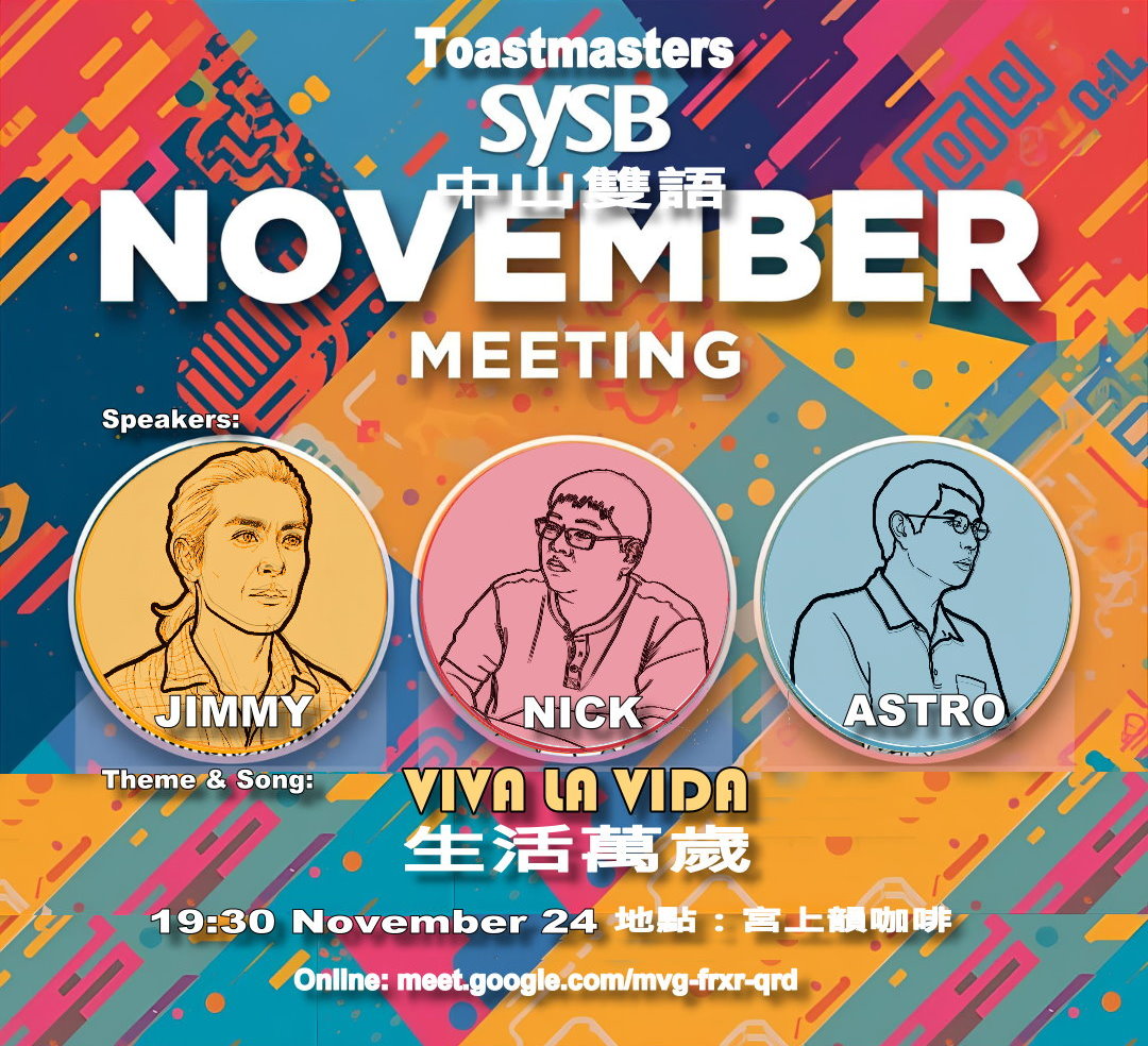 中山雙語國際演講會11月例會 SYSB November Meeting