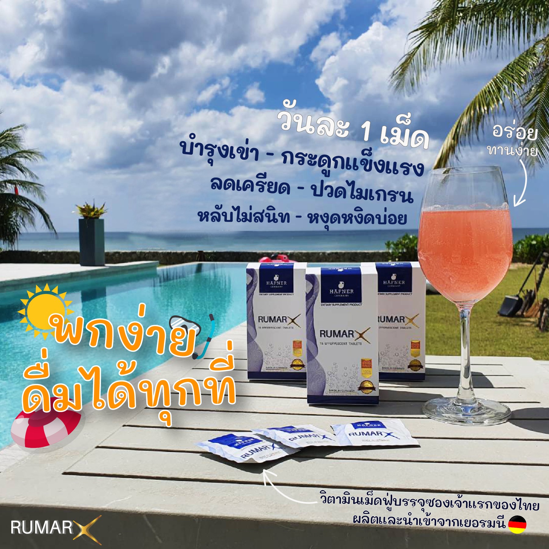 Rumar X ปวดเข่า ปวดหลัง นอนไม่หลับ ป้องกันด้วยเม็ดฟู่จากเยอรมัน - ดูแล ...