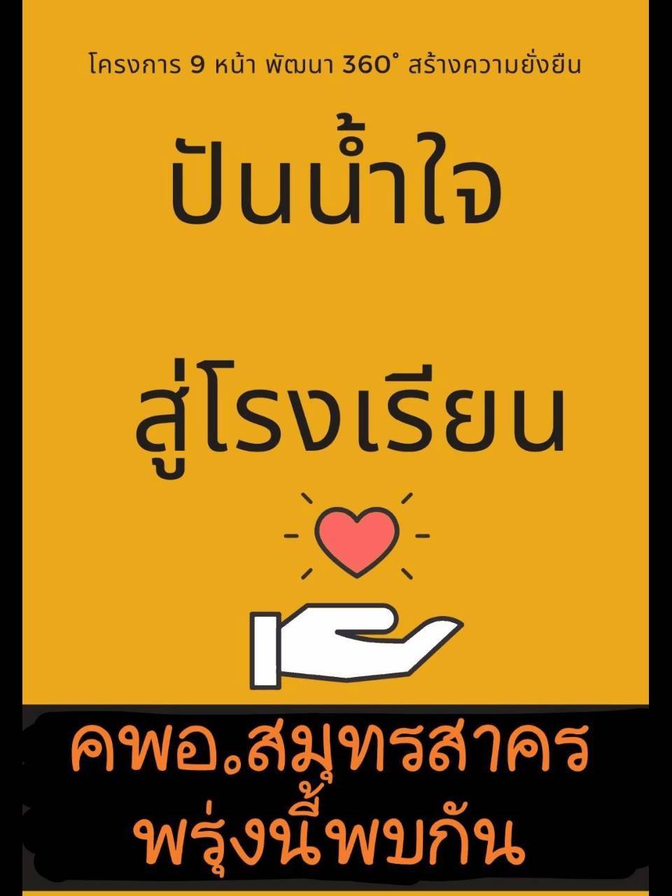 กิจกรรม csr คพอ.360 18 กพ.2563 - คพอ.360 สมุทรสาคร รุ่น 9 | Facebook