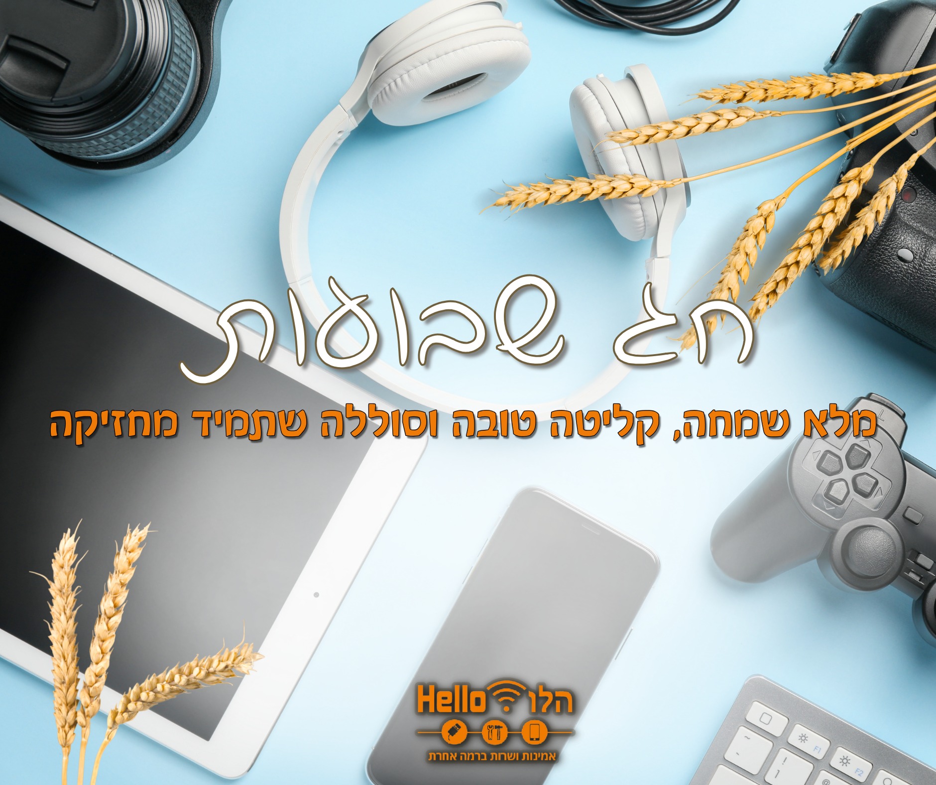 הלו-hello | Haderah
