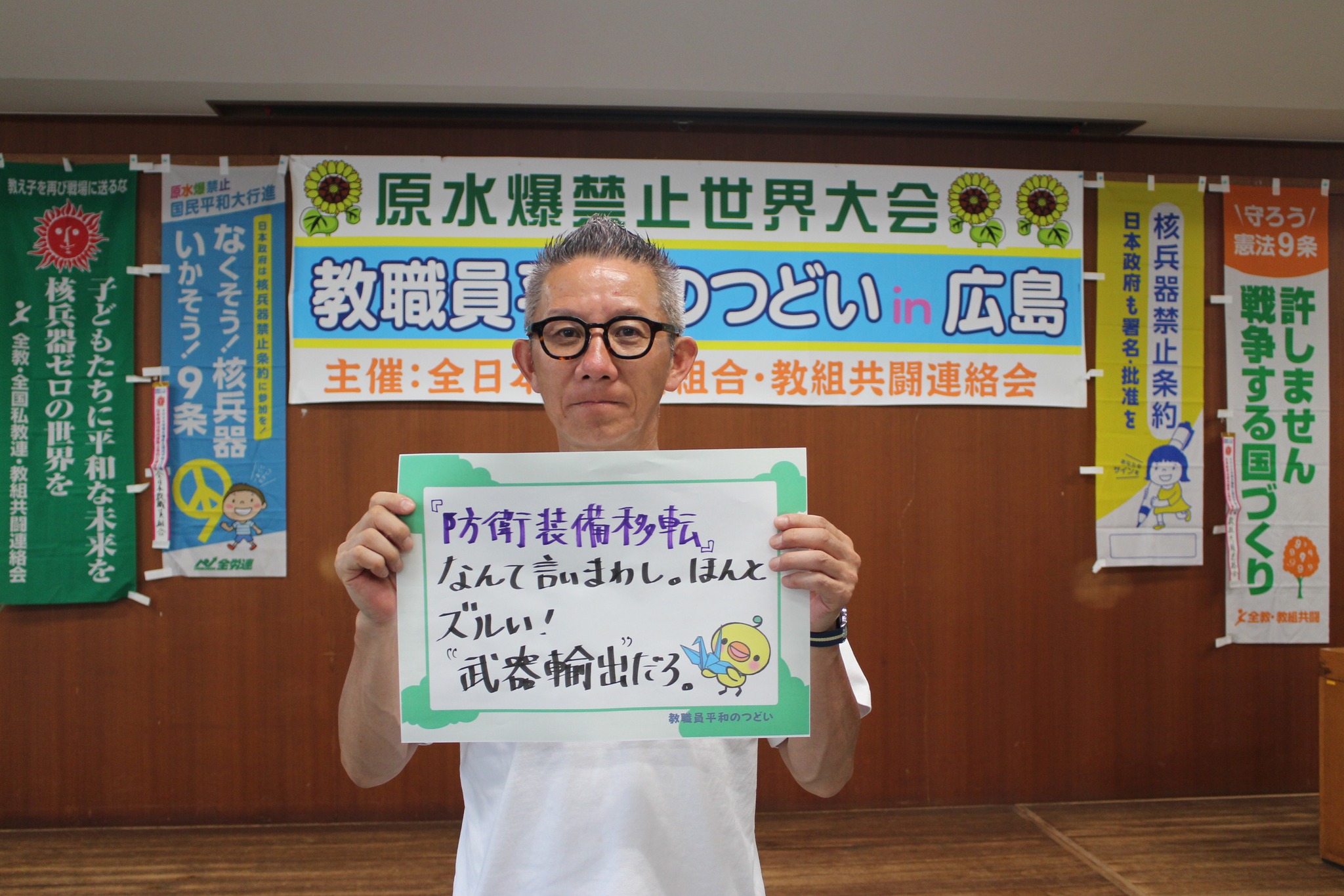 全日本 教職員 組合