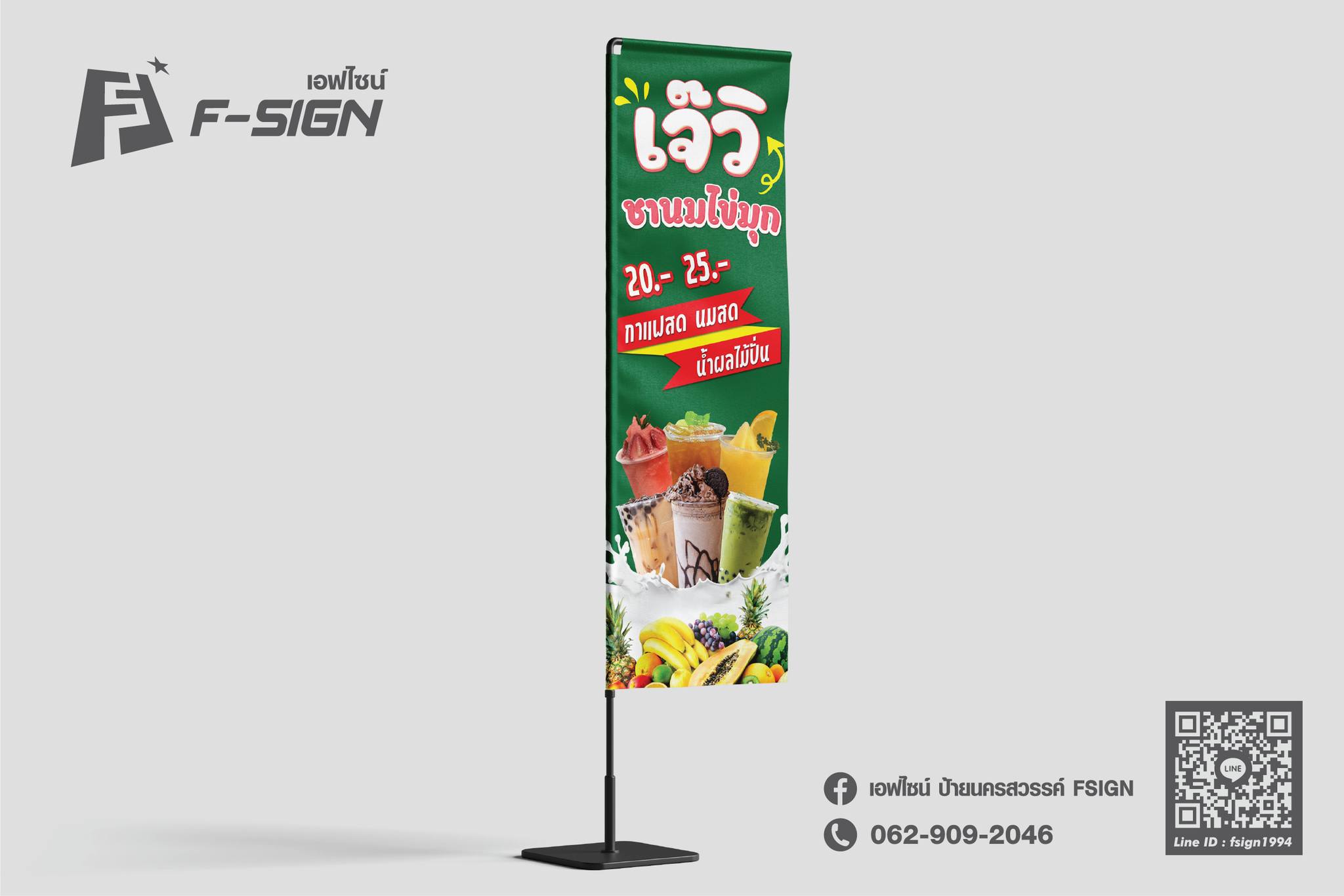 ธงญี่ปุ่น 2 หน้า... - เอฟไซน์ ป้ายนครสวรรค์ FSIGN | Facebook