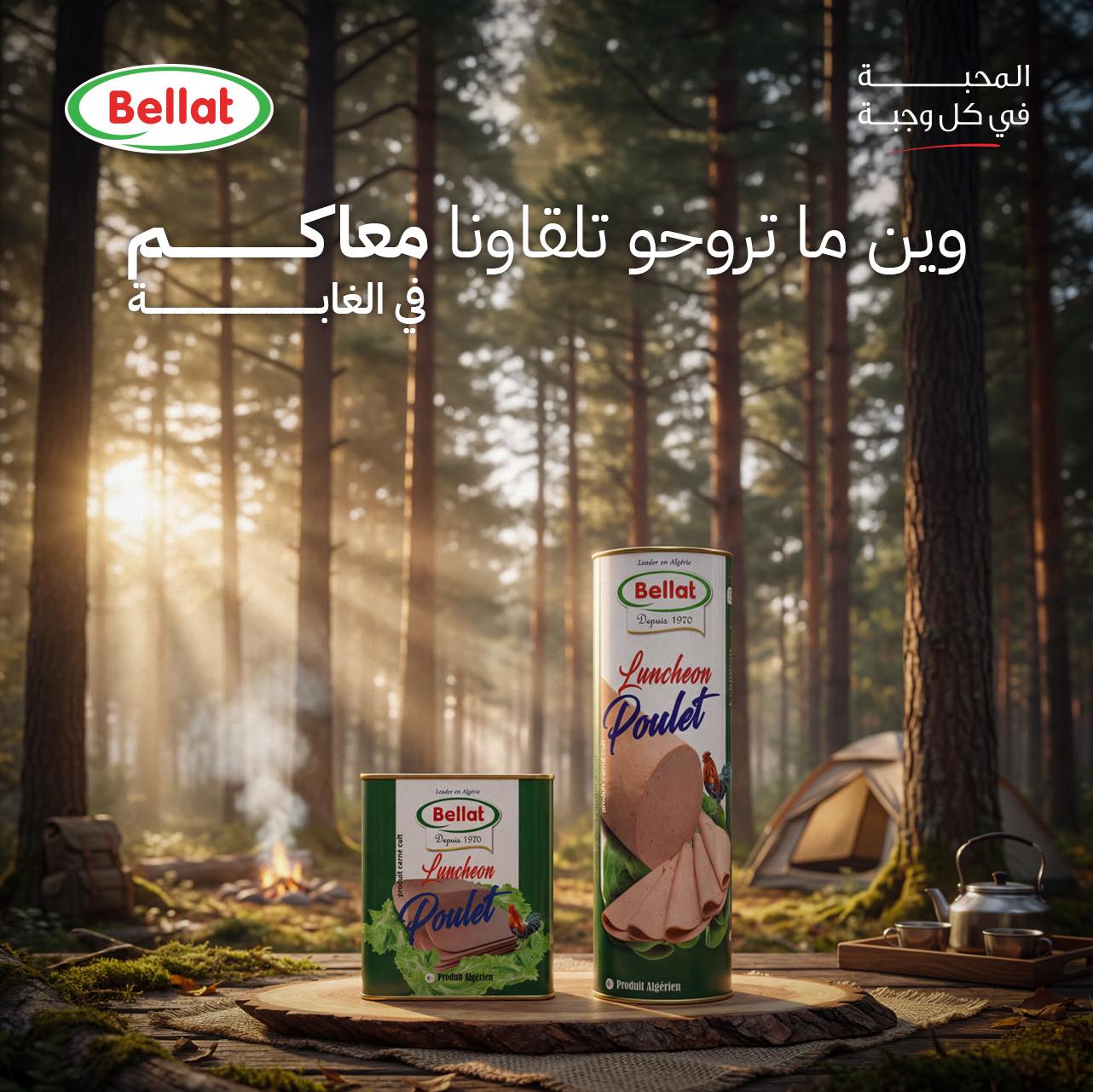 Bellat - ديما معاكم… Bellat #Bellat #ديما_معاكم... | Facebook