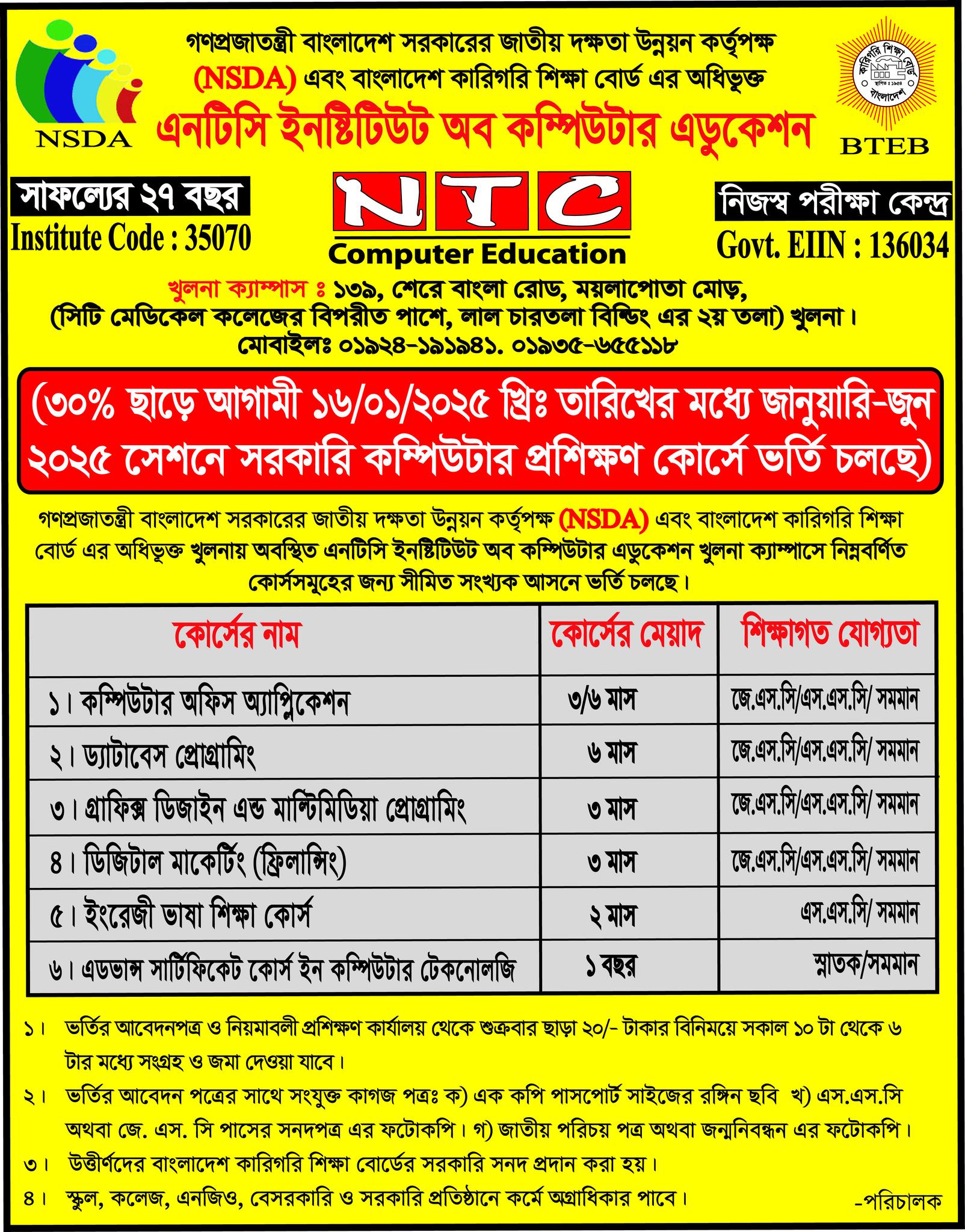 NTC Institute of Computer Education,Khulna | Khulna
