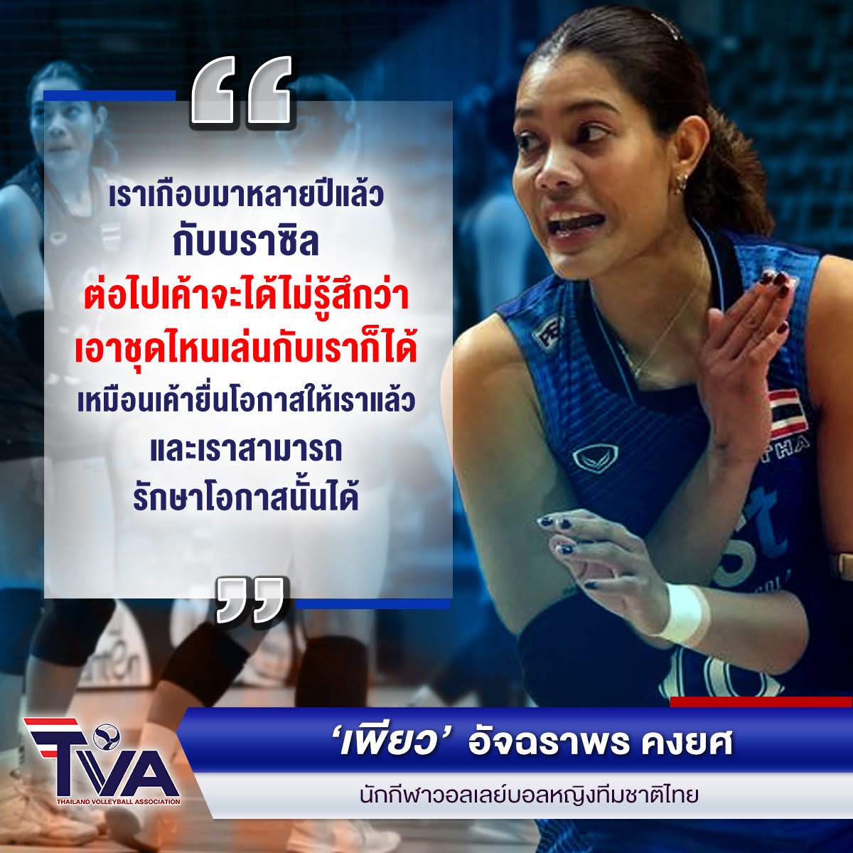 Thai Women’s National Volleyball Team Delivers Stunning Performance, Defeating Brazil in Straight Sets at VNL 2026