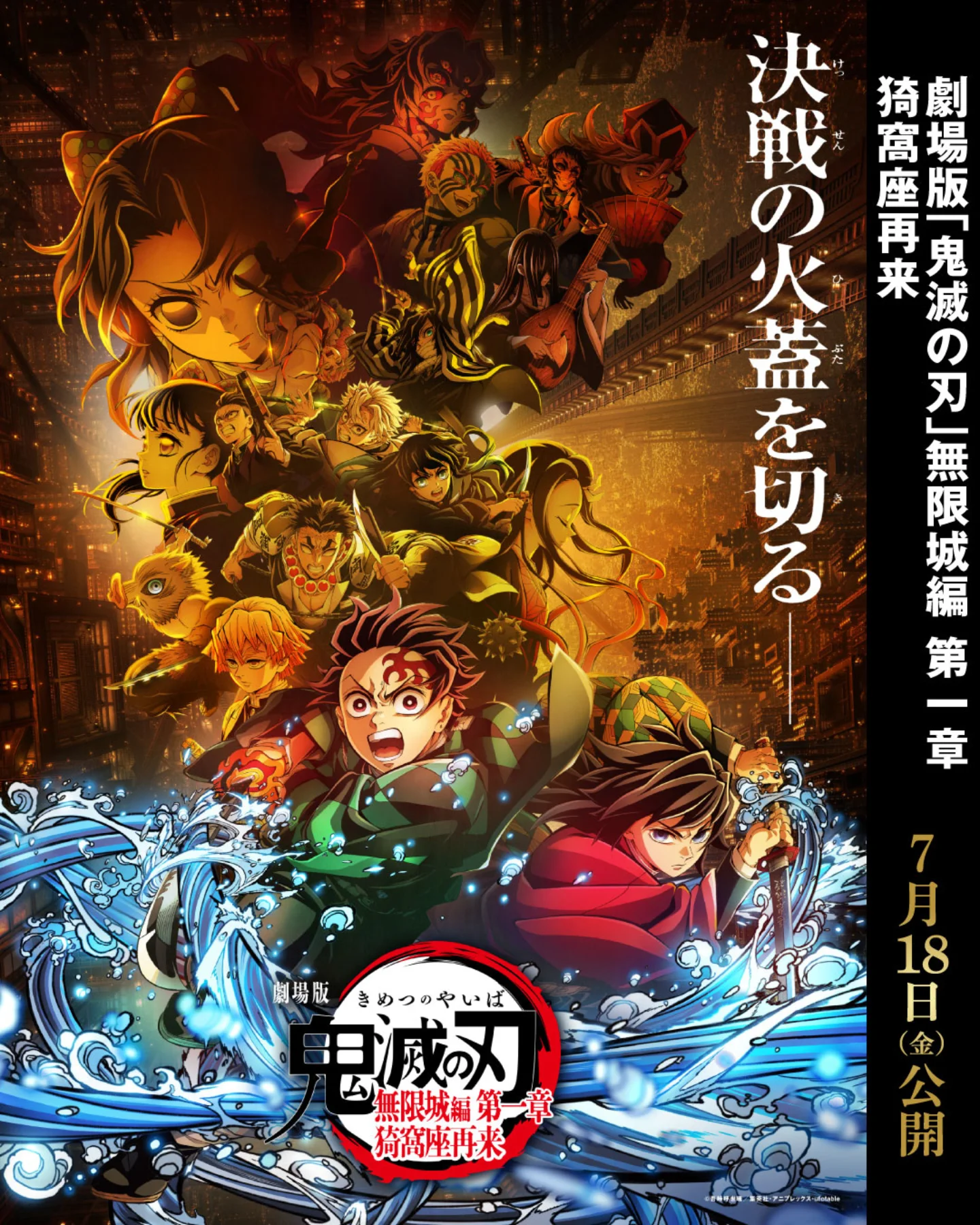 劇場版「鬼滅の刃」無限城編 第一章 猗窩座再来』の公開を記念して 